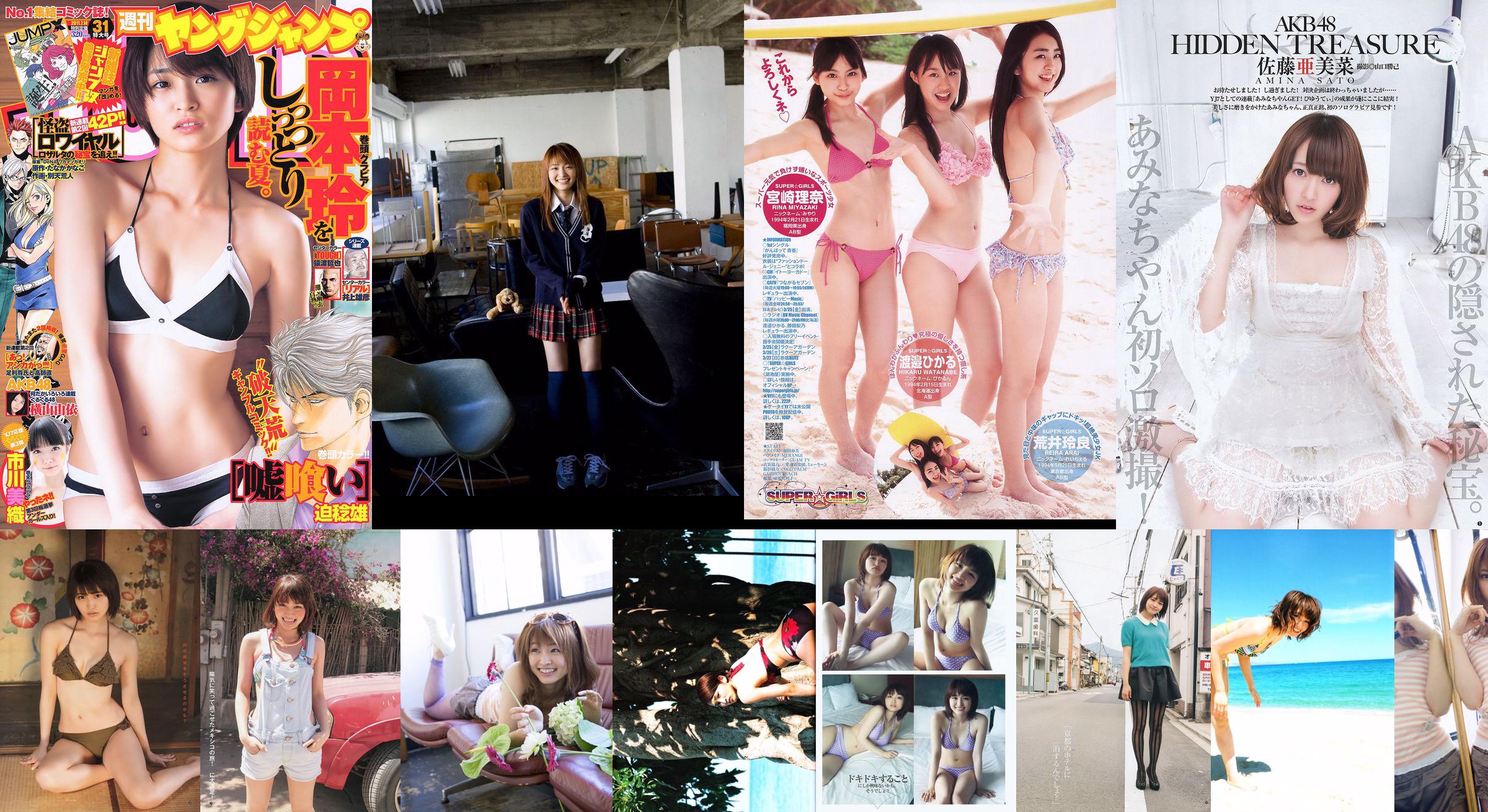 Rei Okamoto AKB48 [Weekly Young Jump] 2011 No.02 Photo Magazine No.745ab3 Page 1