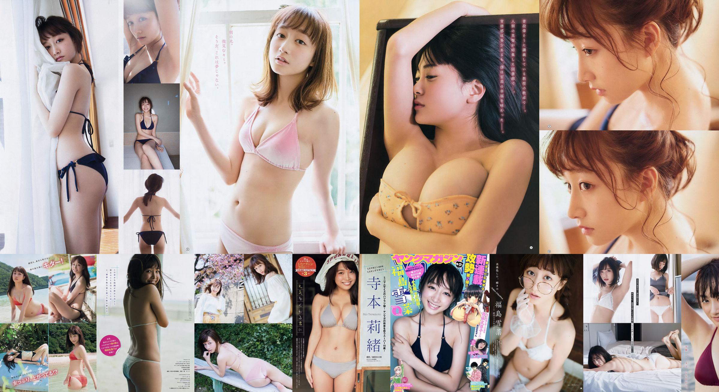 [Young Magazine] Fukushima Yukana et Saree Ikegami 2018 Magazine photo n ° 08 No.a48cb6 Page 6