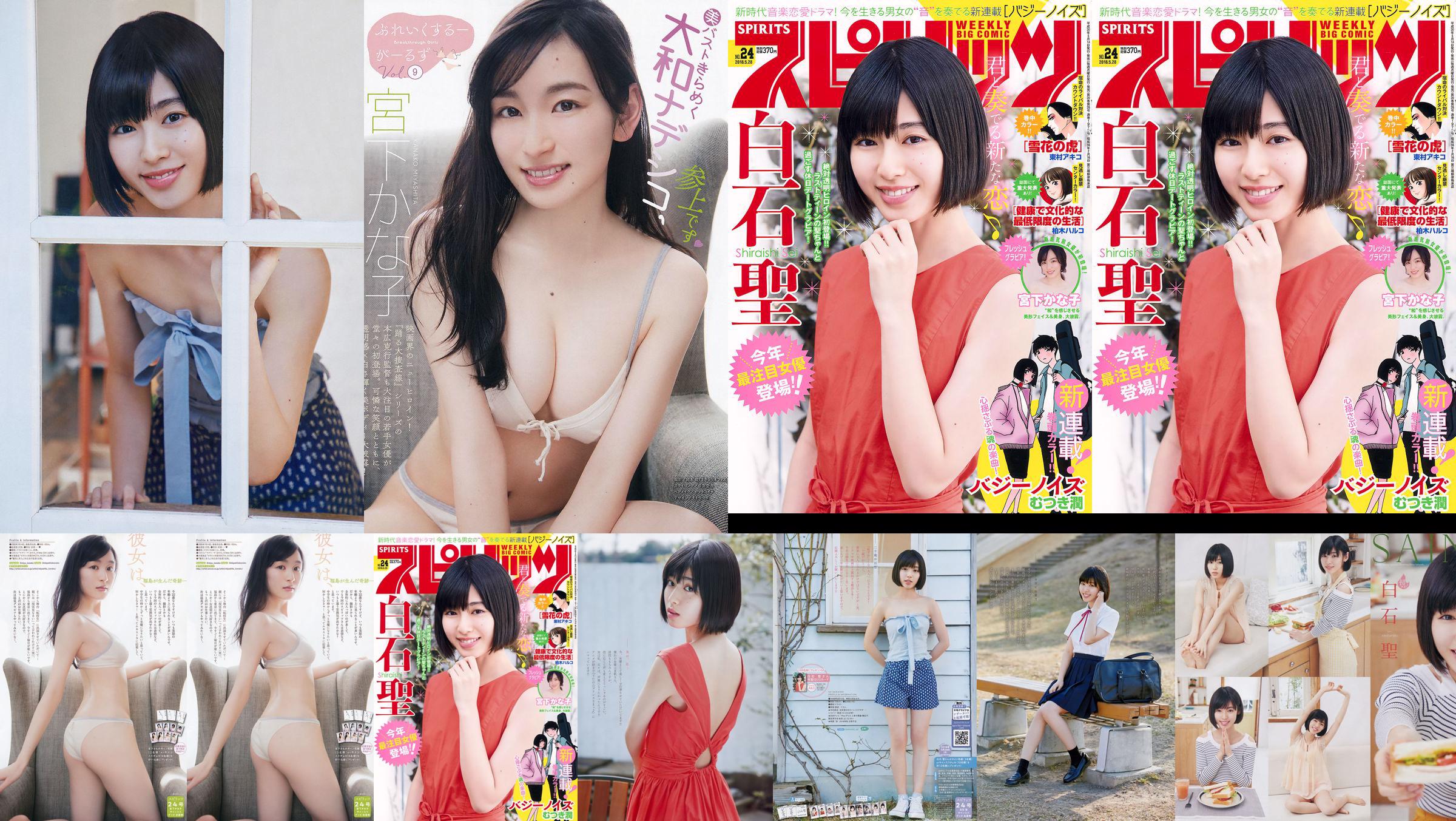 Yuria Kizaki Nana Okada AKB48 Under Girls [Tygodniowy młody skok] 2015 nr 36-37 Zdjęcie No.5fefae Strona 1