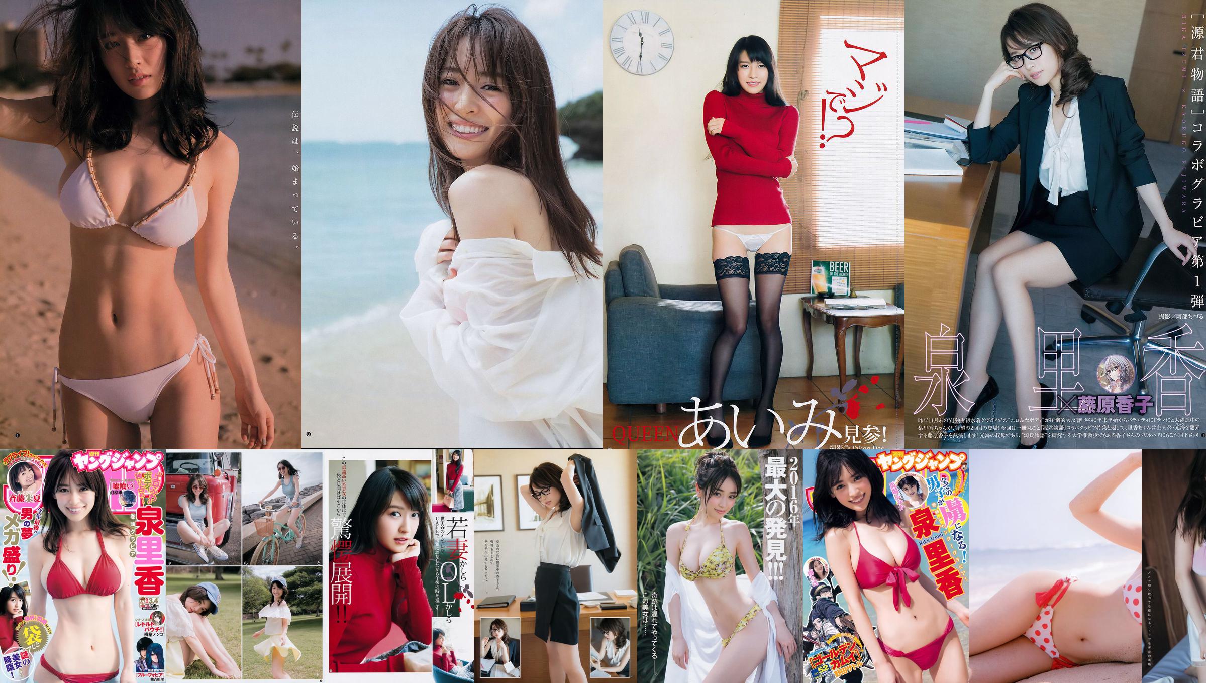 R Rika Izumi Aimi Shuka Saito [Wekelijkse Young Jump] 2018 No.03-04 Fotomagazine No.518177 Pagina 1