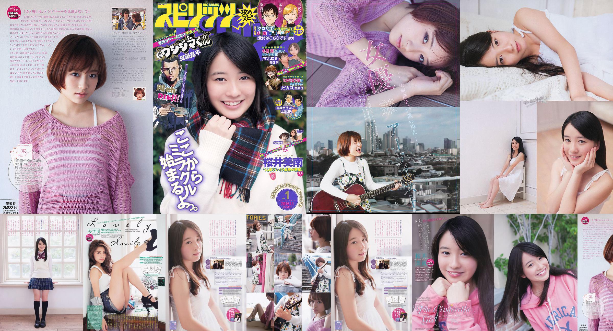 [Weekly Big Comic Spirits] Сакурай Минан Охара Сакурако Фото Журнал № 01 2014 No.34ca01 Страница 1