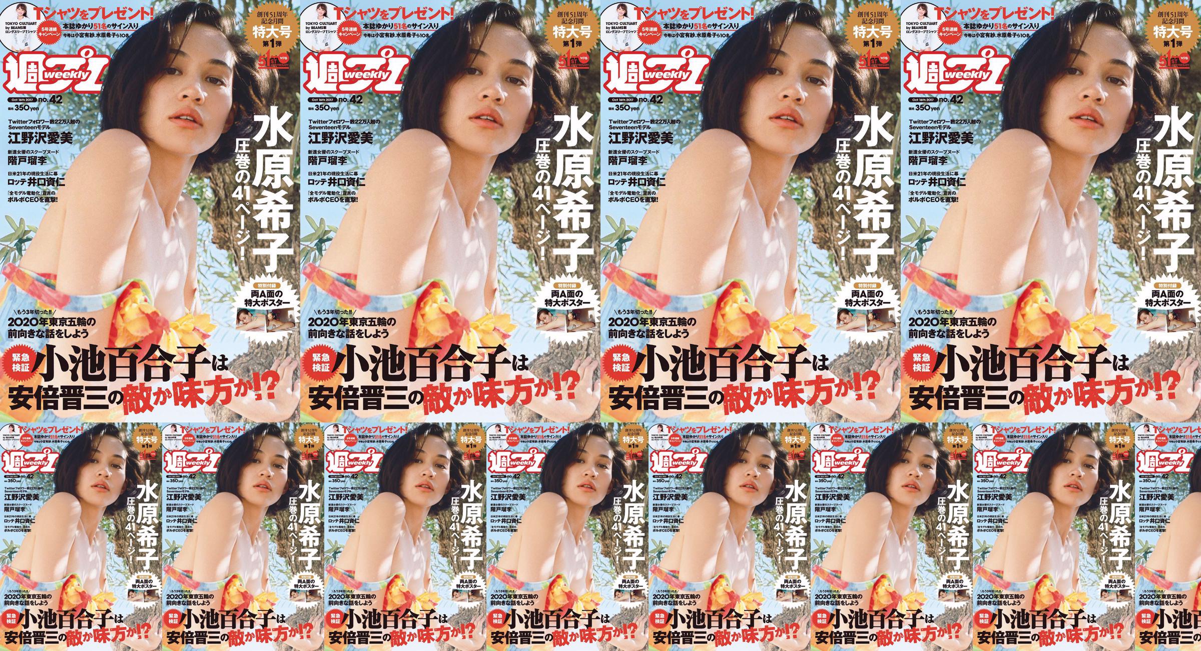 Kiko Mizuhara Manami Enosawa Serina Fukui Miu Nakamura Ruri Shinato [Weekly Playboy] Nr 42 Magazyn fotograficzny 2017 No.8a8a17 Strona 3