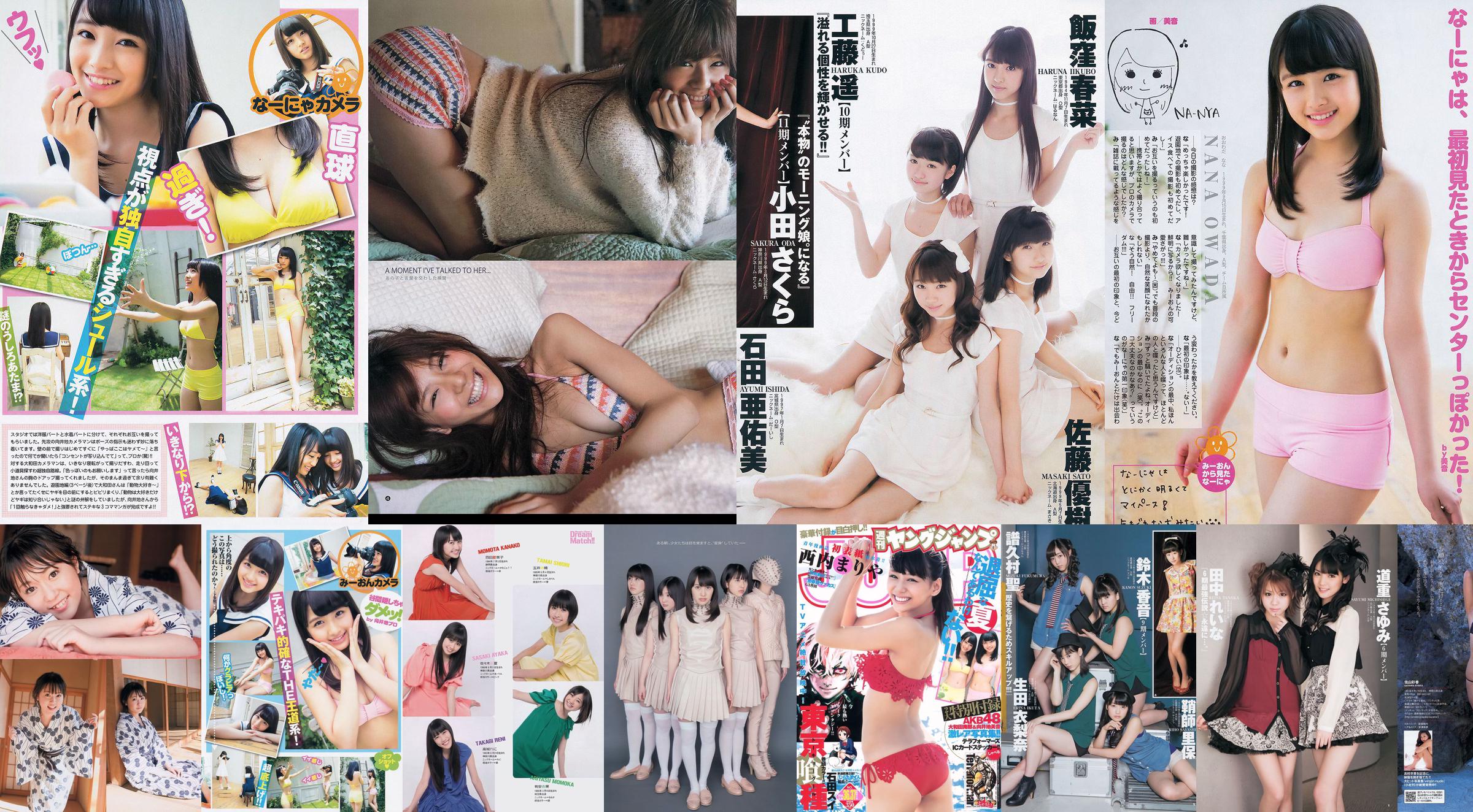 Nishina まりや Shirakawa Yuna, Owada Nanna, Mugidi Miyin [Weekly Young Jump] 2014 No.36-37 Photo Magazine No.5bf379 Page 1