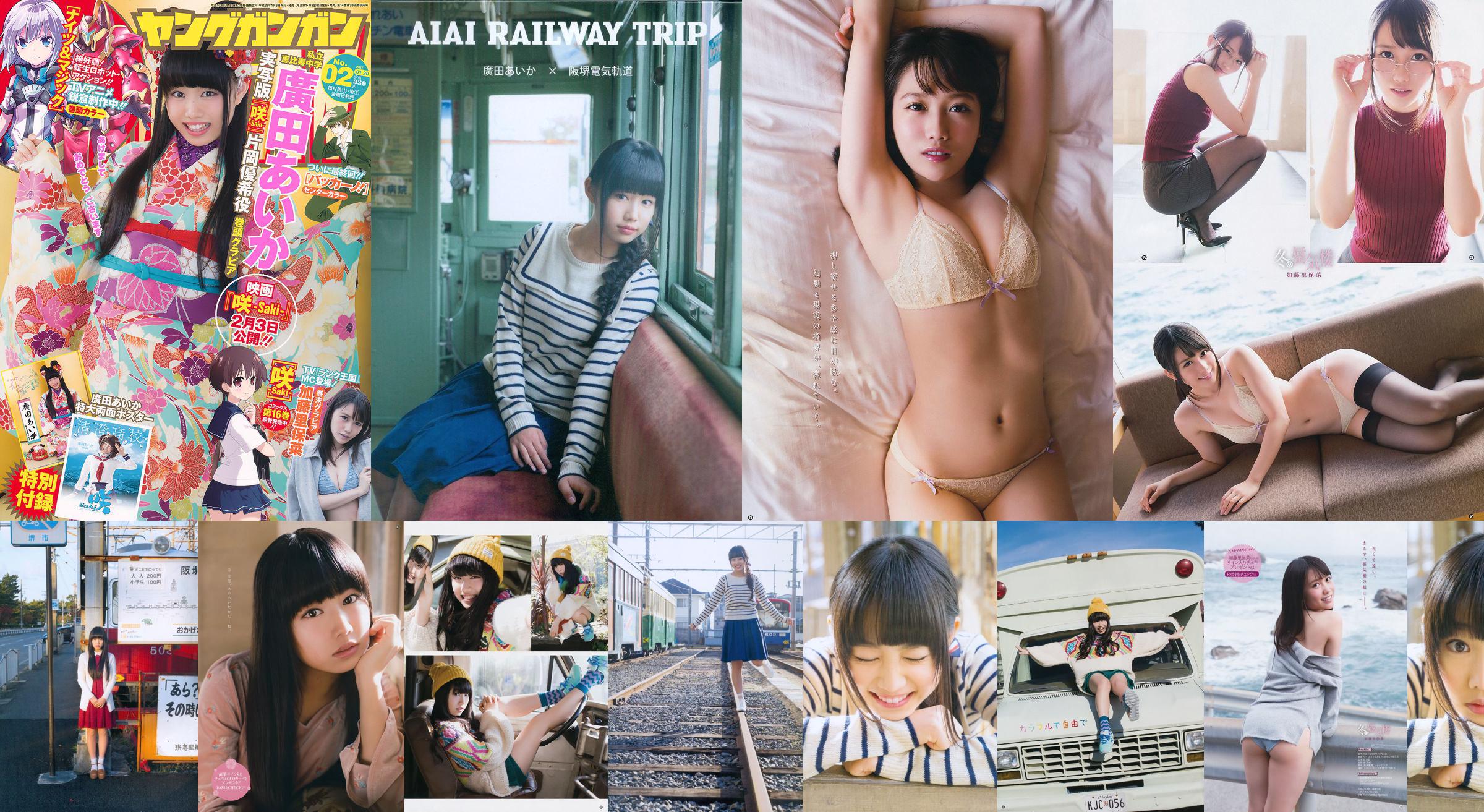 Hirota Aihua / Hirota Aika "AIAI RAILWAY TRIP" foto-dvd-boek [PB] No.a2b69a Pagina 1