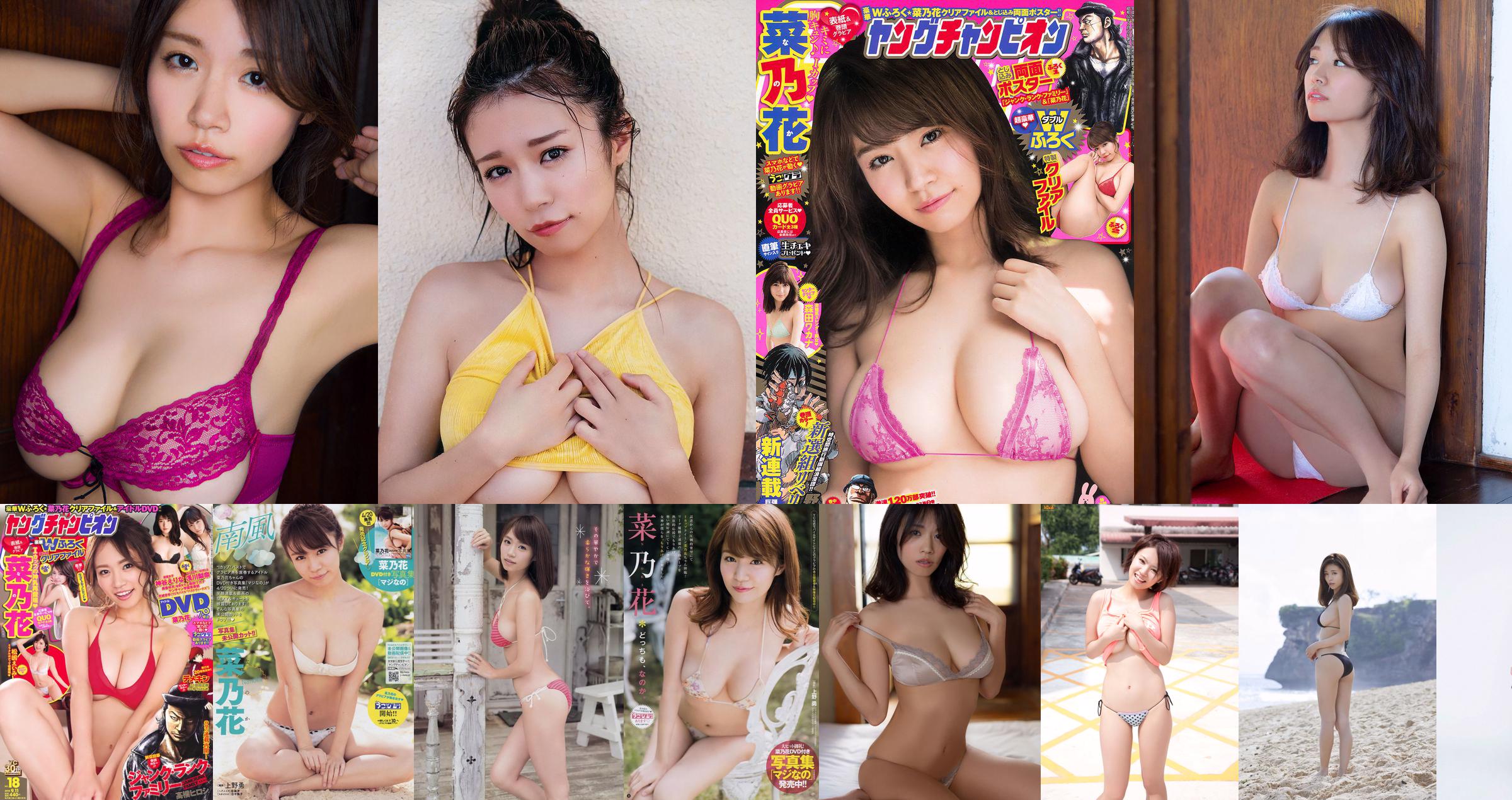 Nanoka "Showa Gravure 777" [Sabra.net] Cover Girl No.221811 Pagina 1