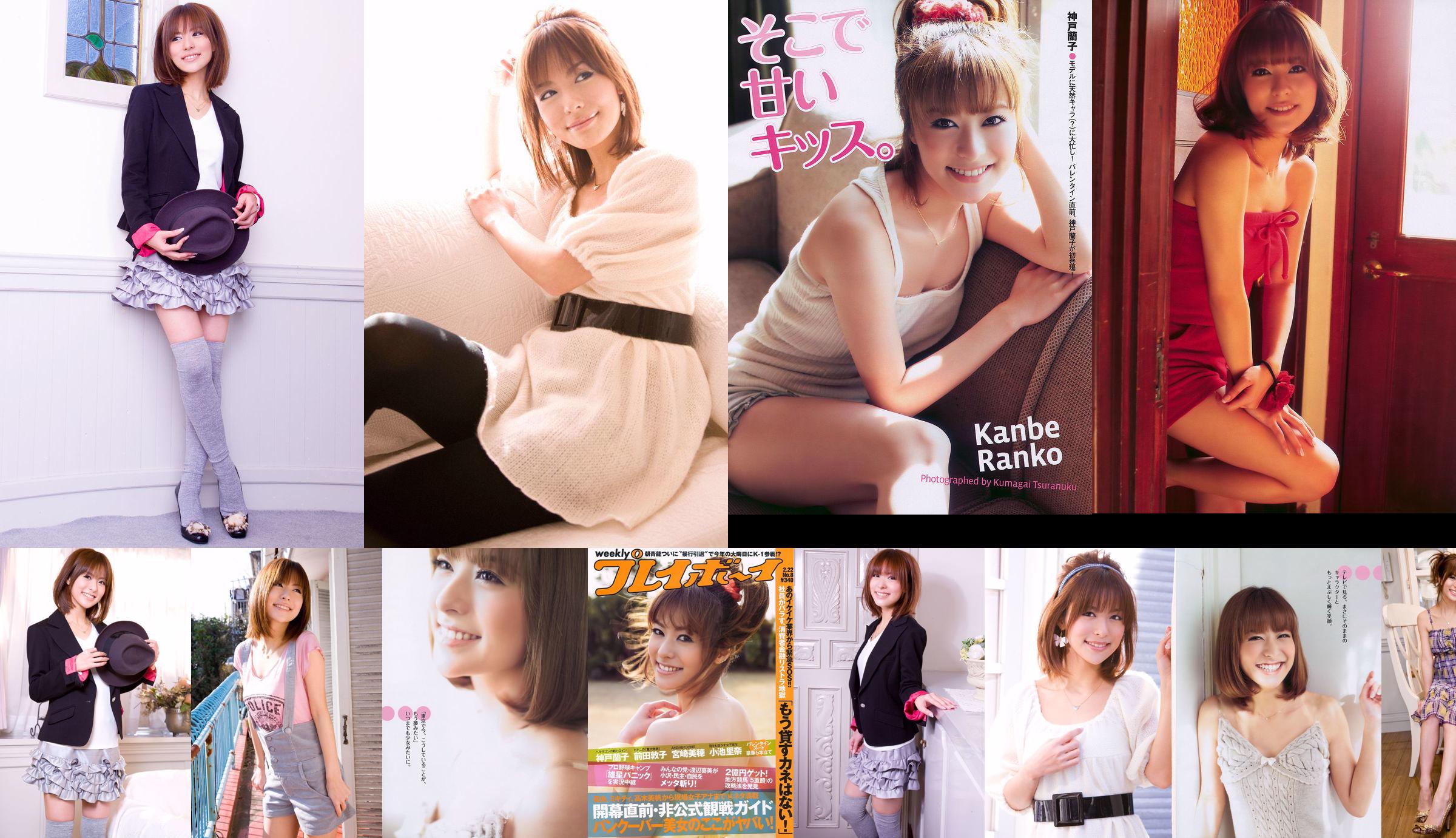 Ranko Kanbe / Ryoko Kamibetsu 2e collectie [Princess Collection] No.f2a9bb Pagina 6