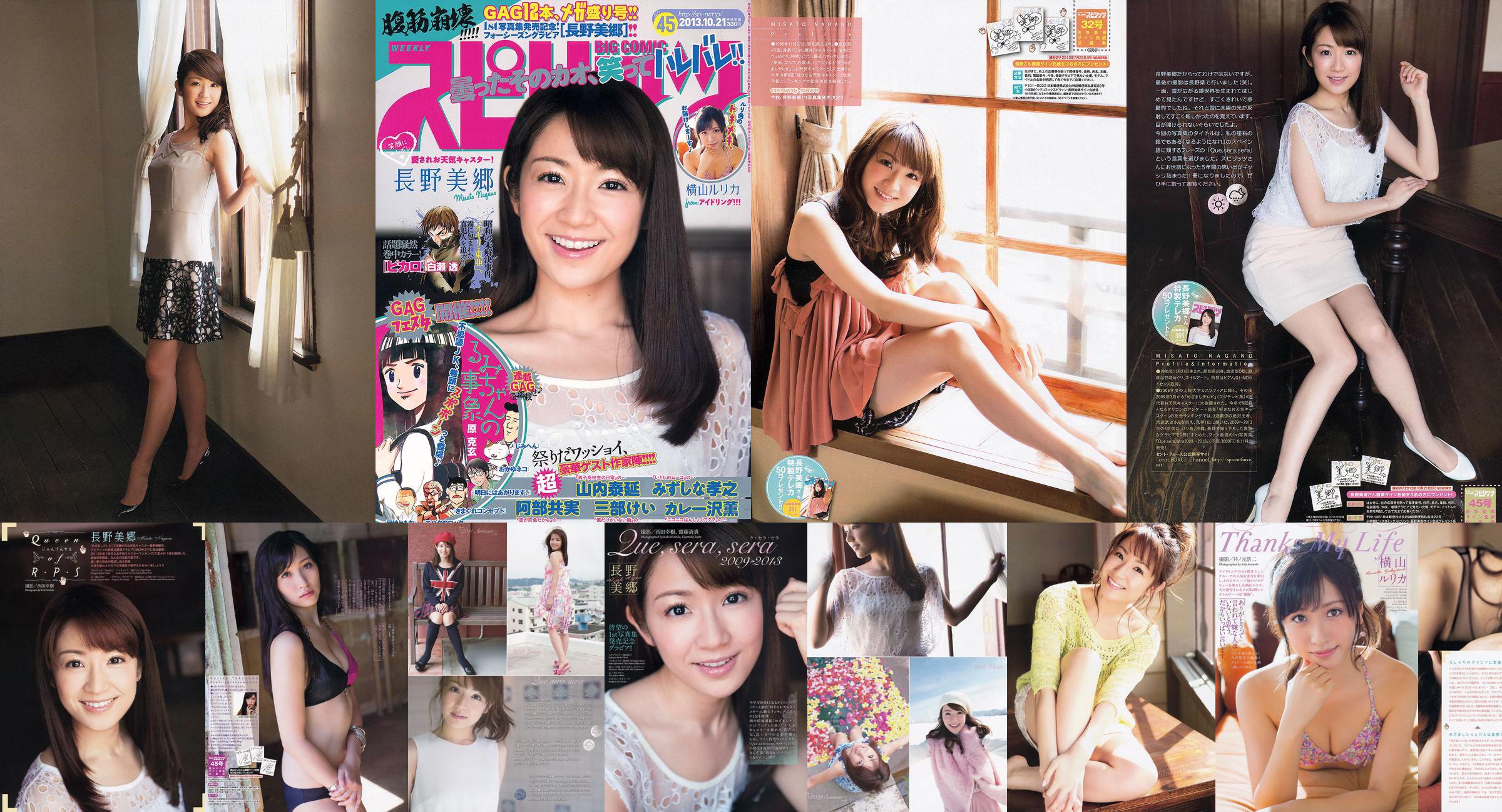 [Weekly Big Comic Spirits] Nagano Migo 2013 No.32 Photo Magazine No.4ca583 Pagina 2