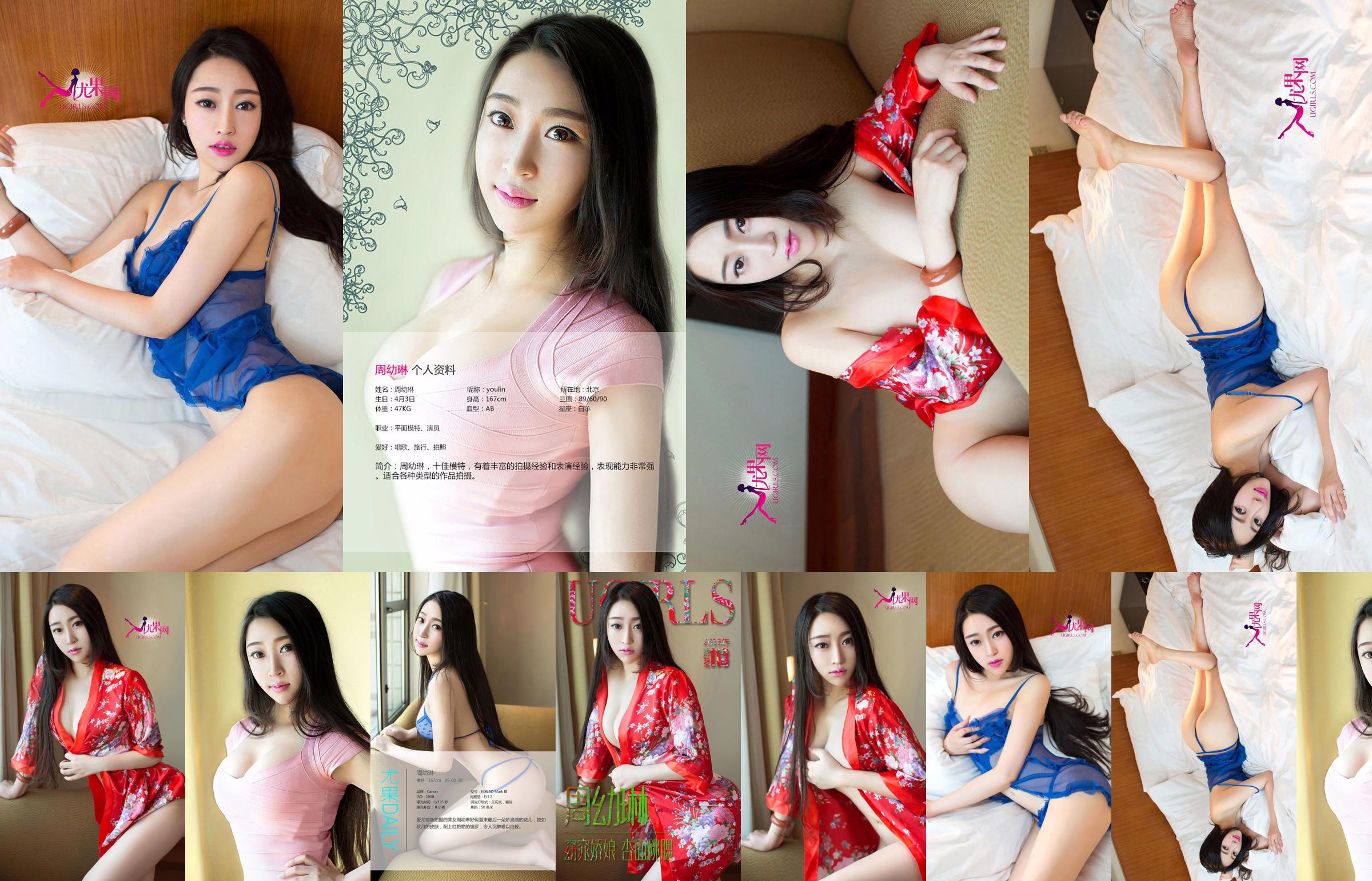 Zhou Youlin "Một cô gái xinh đẹp với khuôn mặt hoa mai và đôi má đào" [Love Youwu Ugirls] No.113 No.091bfe Trang 20