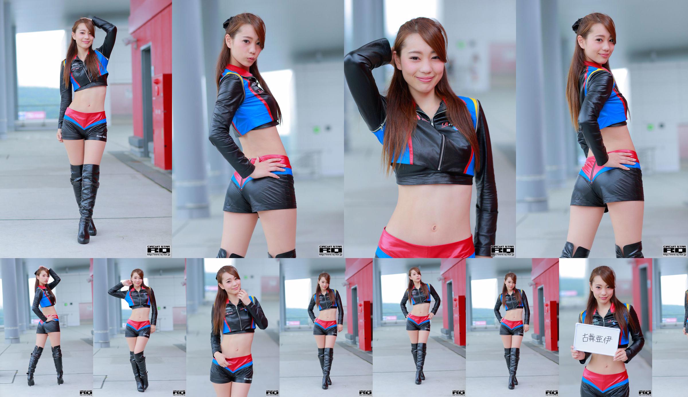 Ai Komai Cổ vũ Ai "Nữ hoàng đường đua" [RQ-STAR] No.77ae39 Trang 1