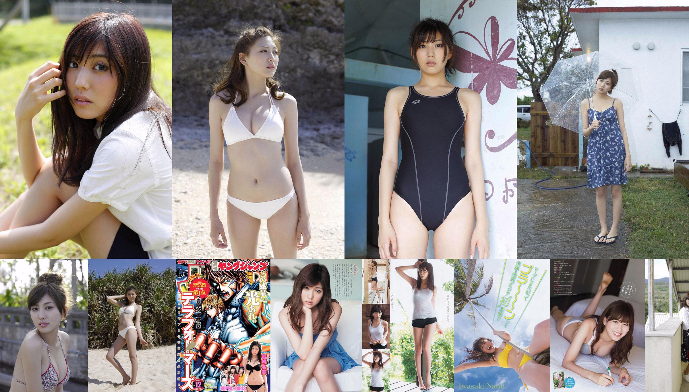 Nami Iwasaki SUPER ☆ GiRLS [Wöchentlicher Jungsprung] 2013 No.12 Photo Magazine No.82276f Seite 4