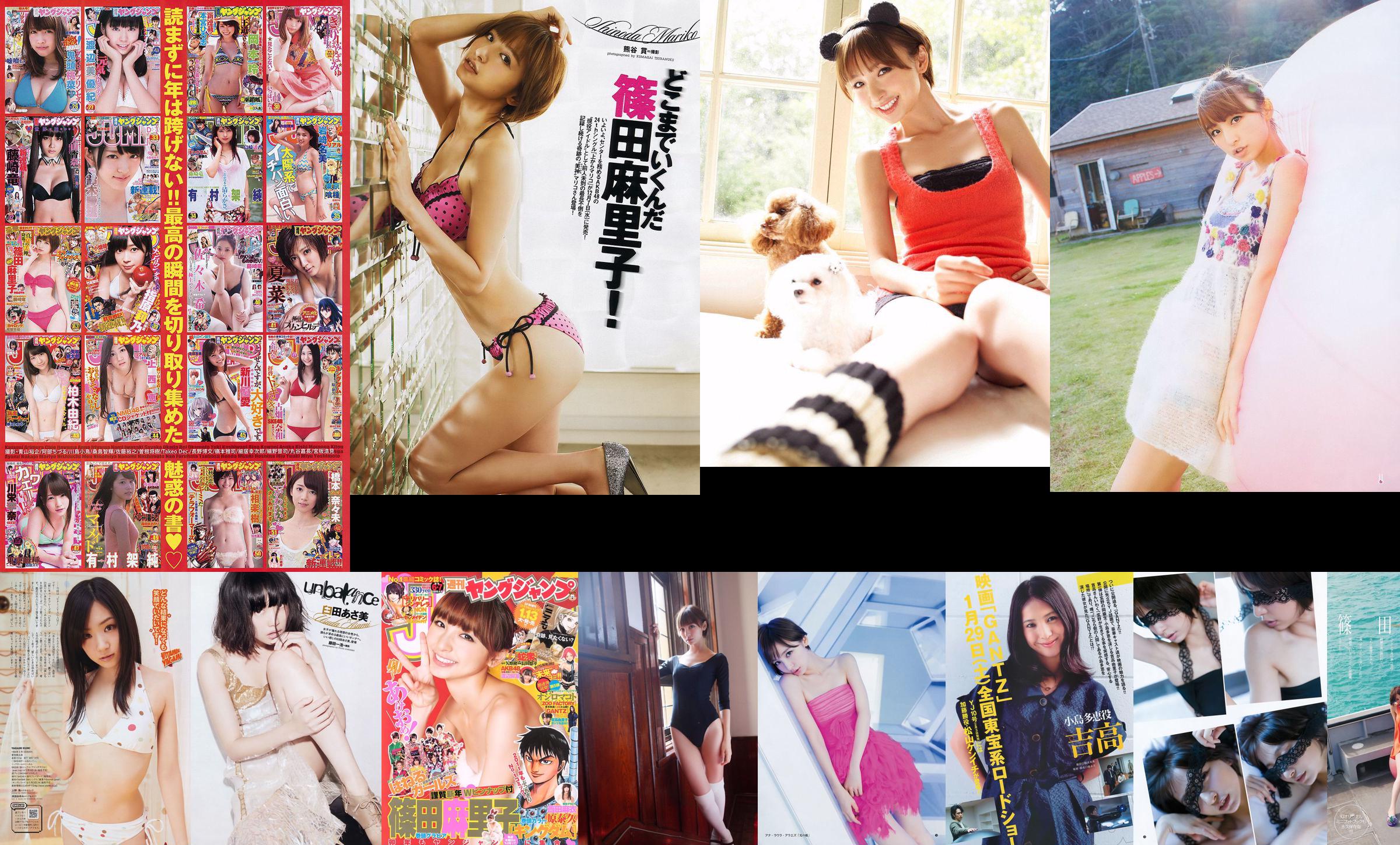 Mariko Shinoda Aoharu Girls Ayami Nakajo [Weekly Young Jump] 2013 No.36-37 Photo Mori No.af00cc Page 4