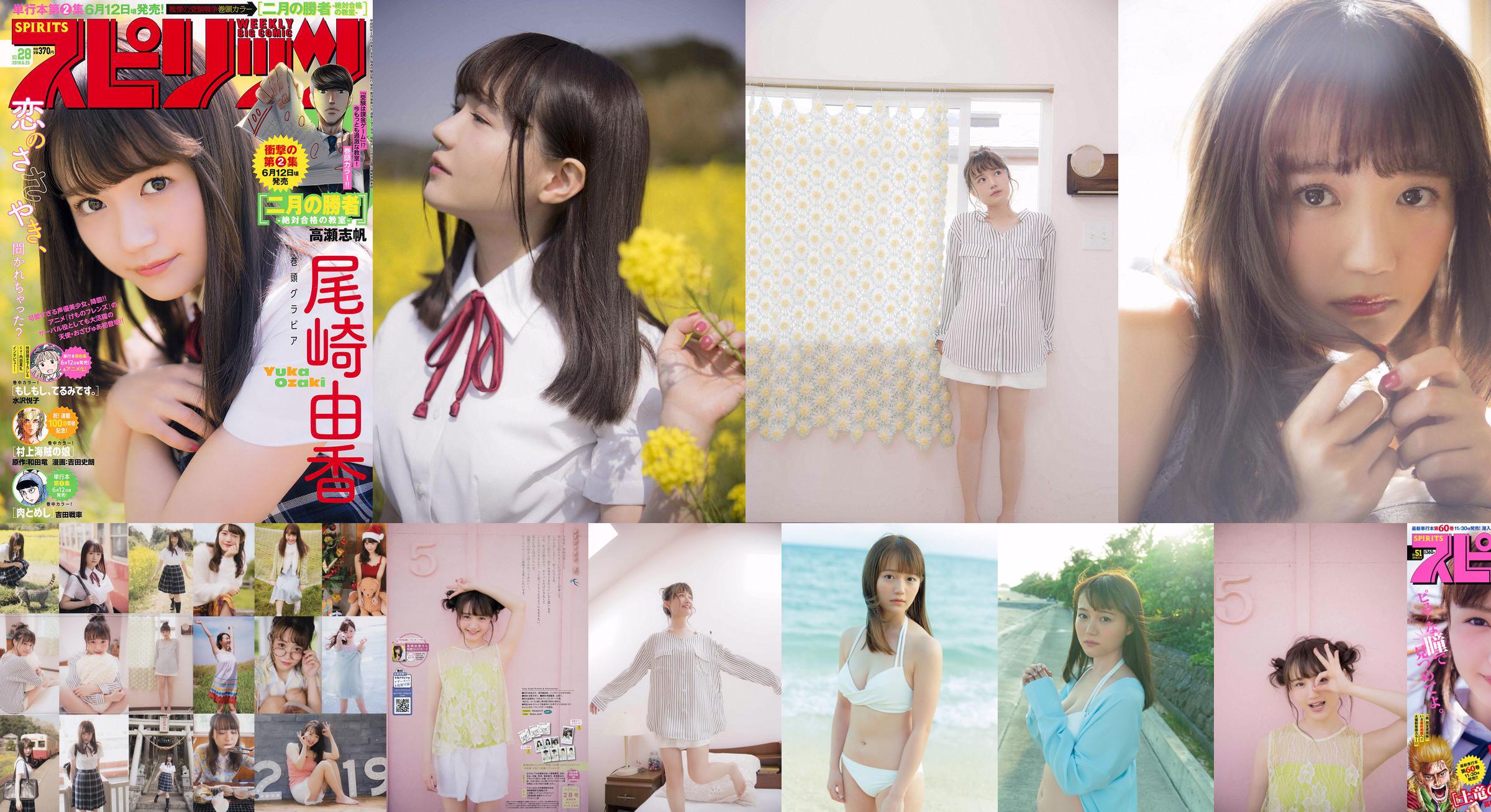 [Weekly Big Comic Spirits] Yuka Ozaki No.51 Photo Magazine in 2018 No.58e80a Pagina 3
