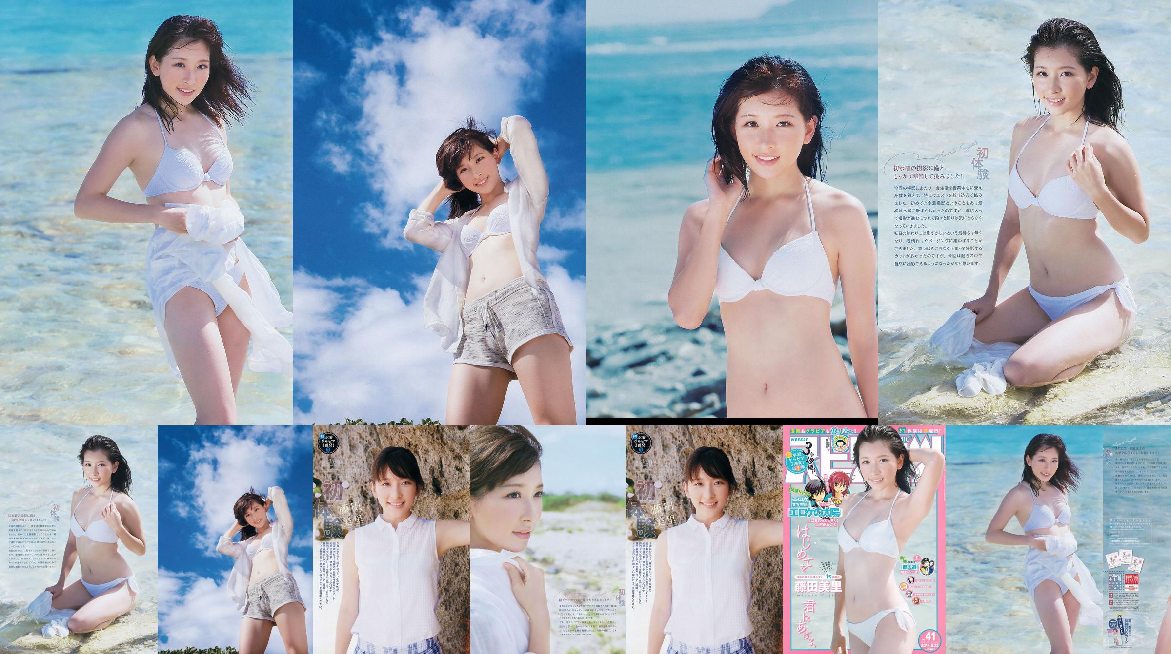 [주간 빅 코믹 스피릿] Fujita Misato 2014 No.41 Photo Magazine No.7959a1 페이지 3
