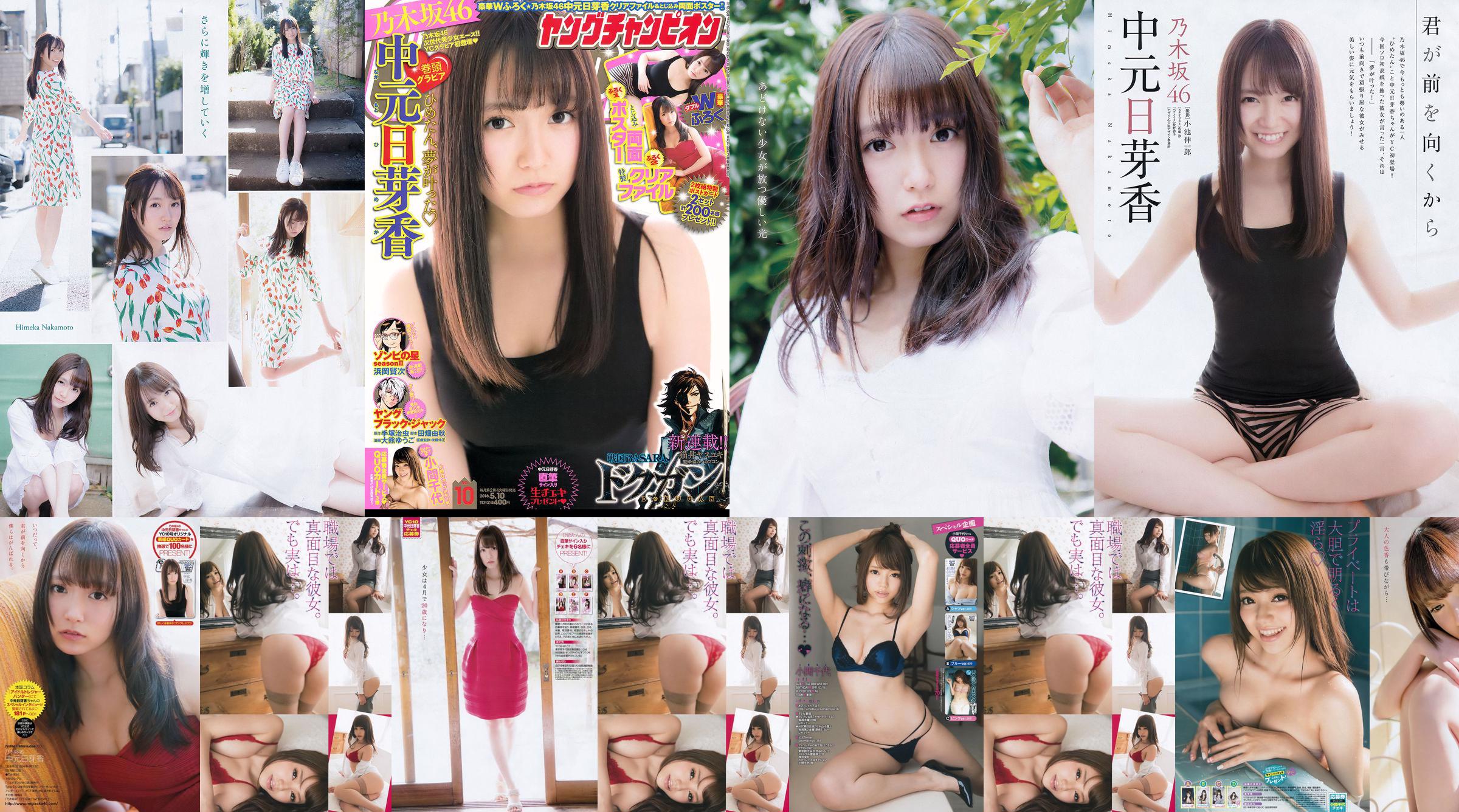 [Jeune Champion] Nakamoto Nichiko Koma Chiyo 2016 Magazine photo n ° 10 No.fa569d Page 7