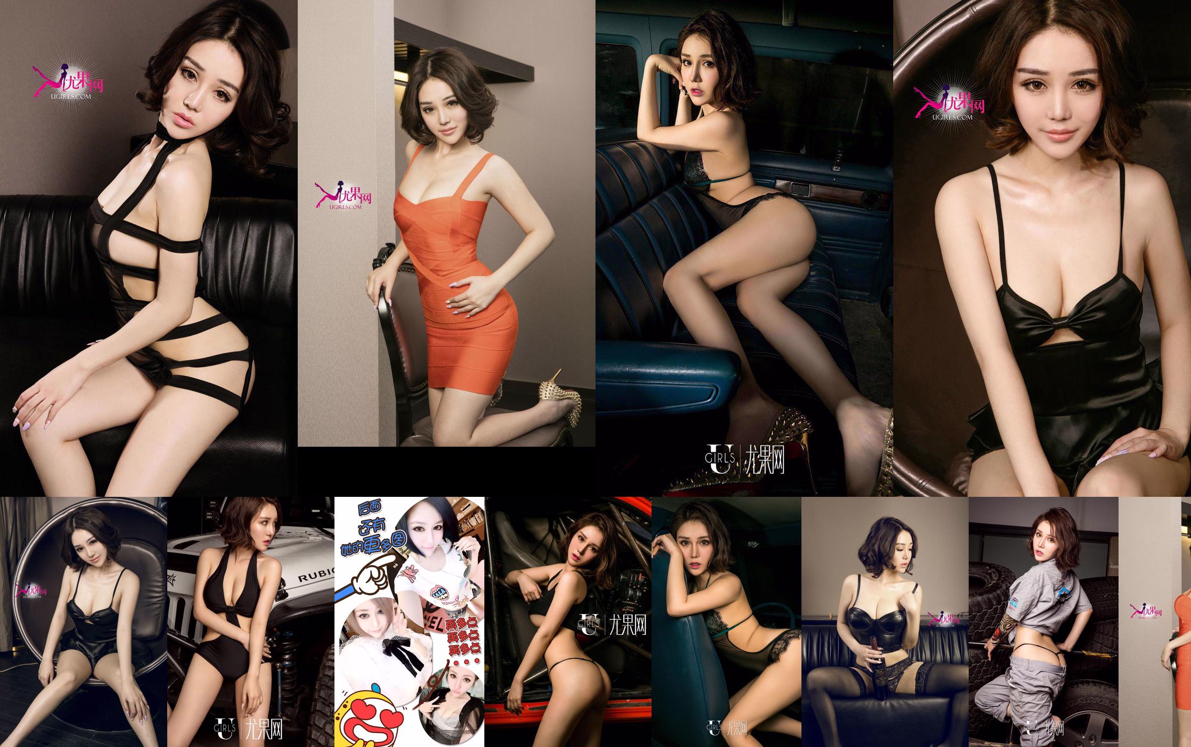 Wang Erlin "rainha sexy" [爱 优 物 Ugirls] No.239 No.75b7f2 Página 12