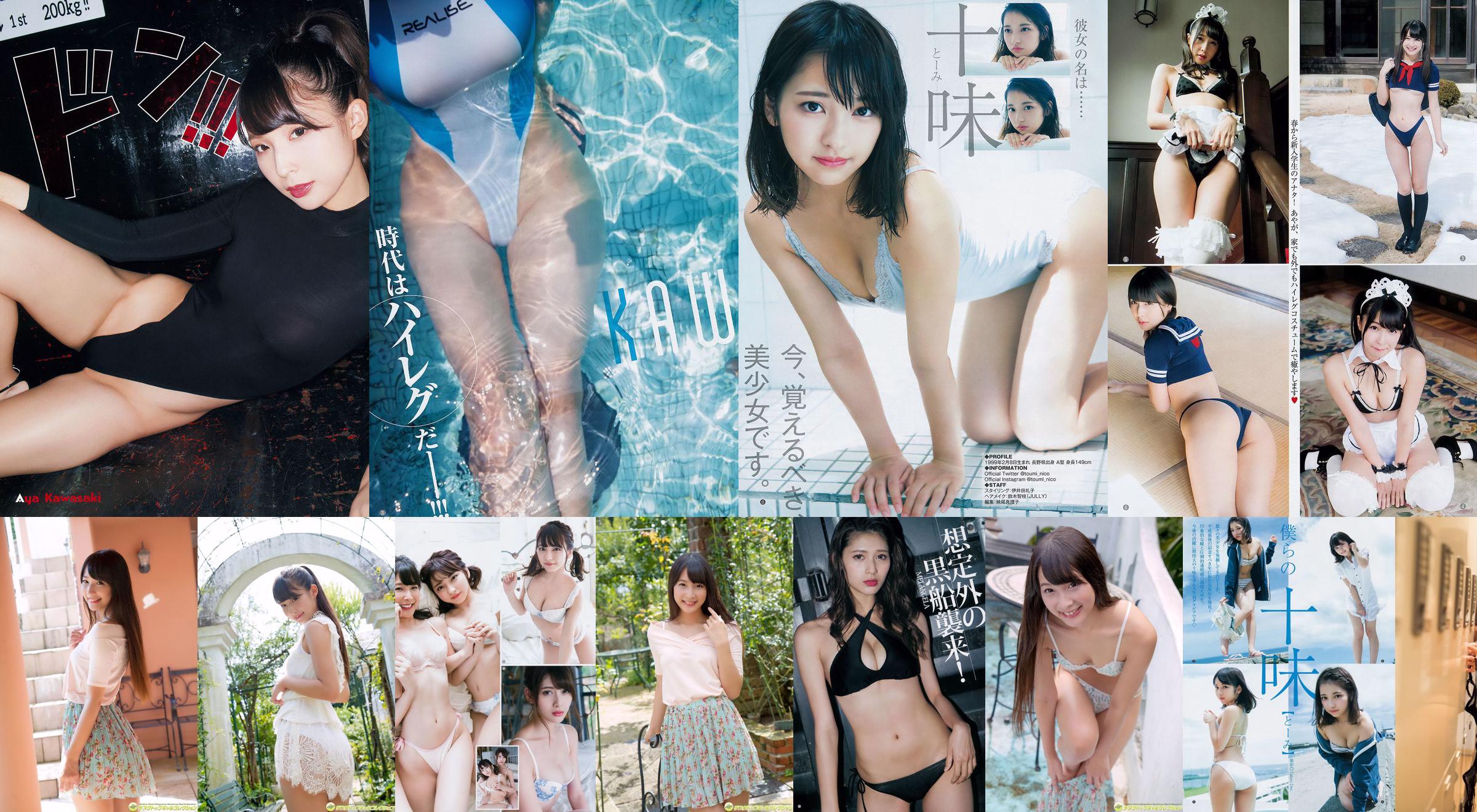 Kawasaki あや くるす兰 [Young Animal] 2018 No.21 Photo Magazine No.1e24c3 Page 1
