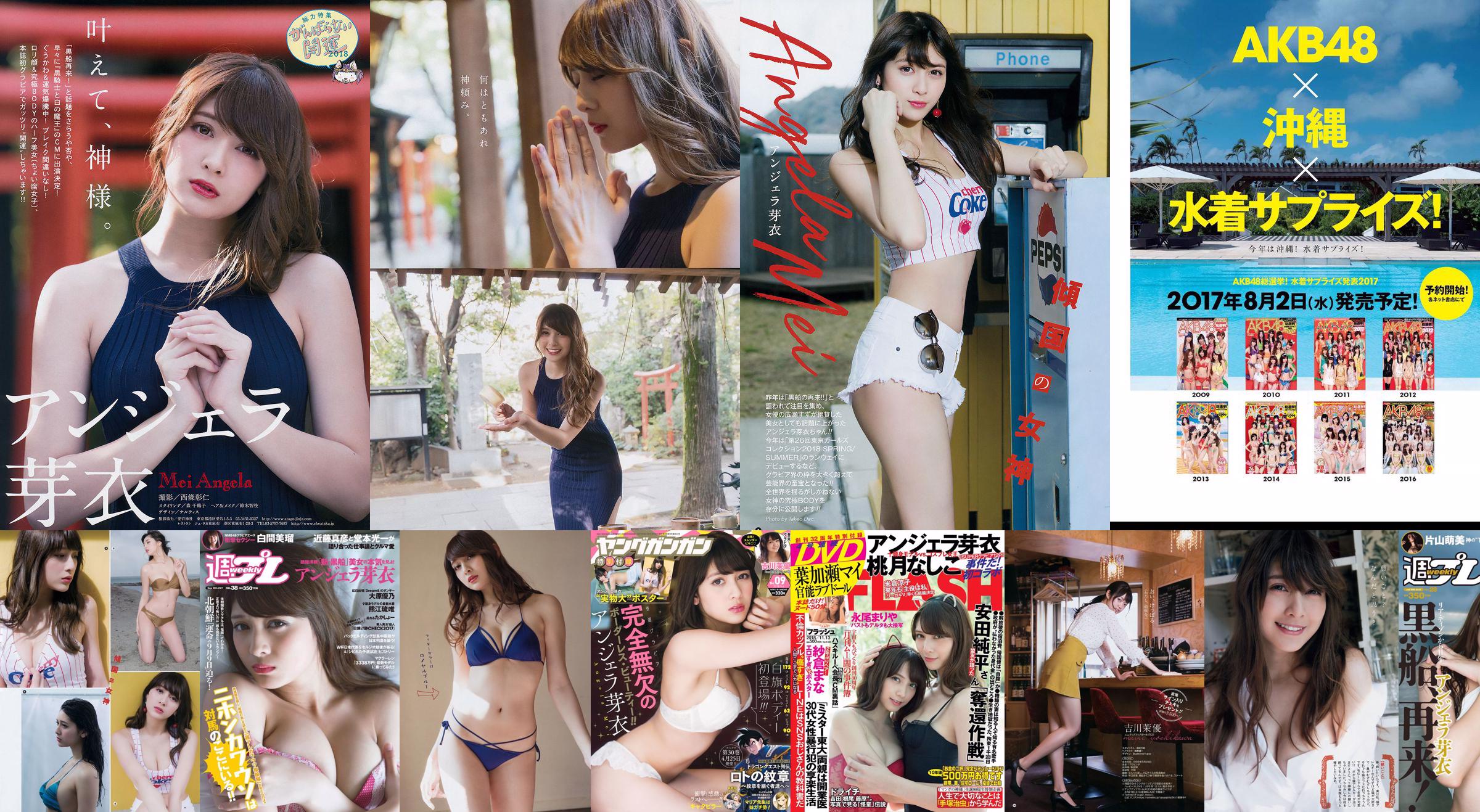 Angela Mei Miru Shiroma Rui Kumae Haruka Yamashita Yuno Ohara [Weekly Playboy] 2017 No.38 Photograph No.a8a2a6 Page 1