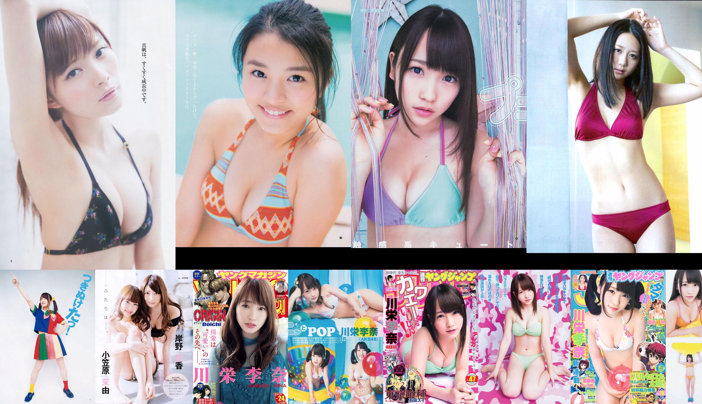 Rina Kawaei Maho Hashimoto Nana Takashima [Weekly Young Jump] 2014 No.28 Photographie No.6b06f9 Page 1