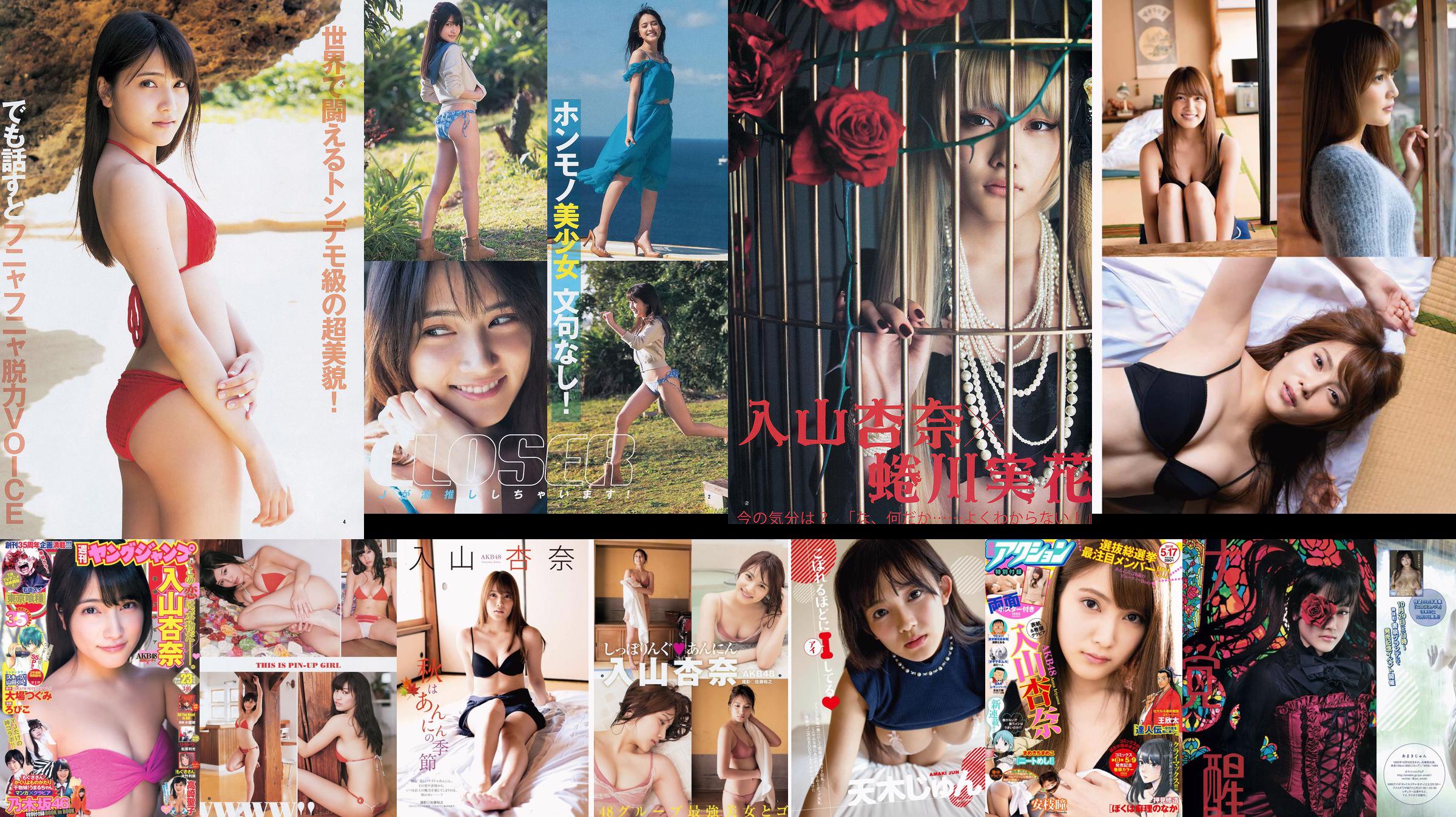 Anna Iriyama Yuuki Mio Furuhata Nao [Wöchentlicher Jungsprung] 2013 Nr. 32 Foto No.d38de5 Seite 2