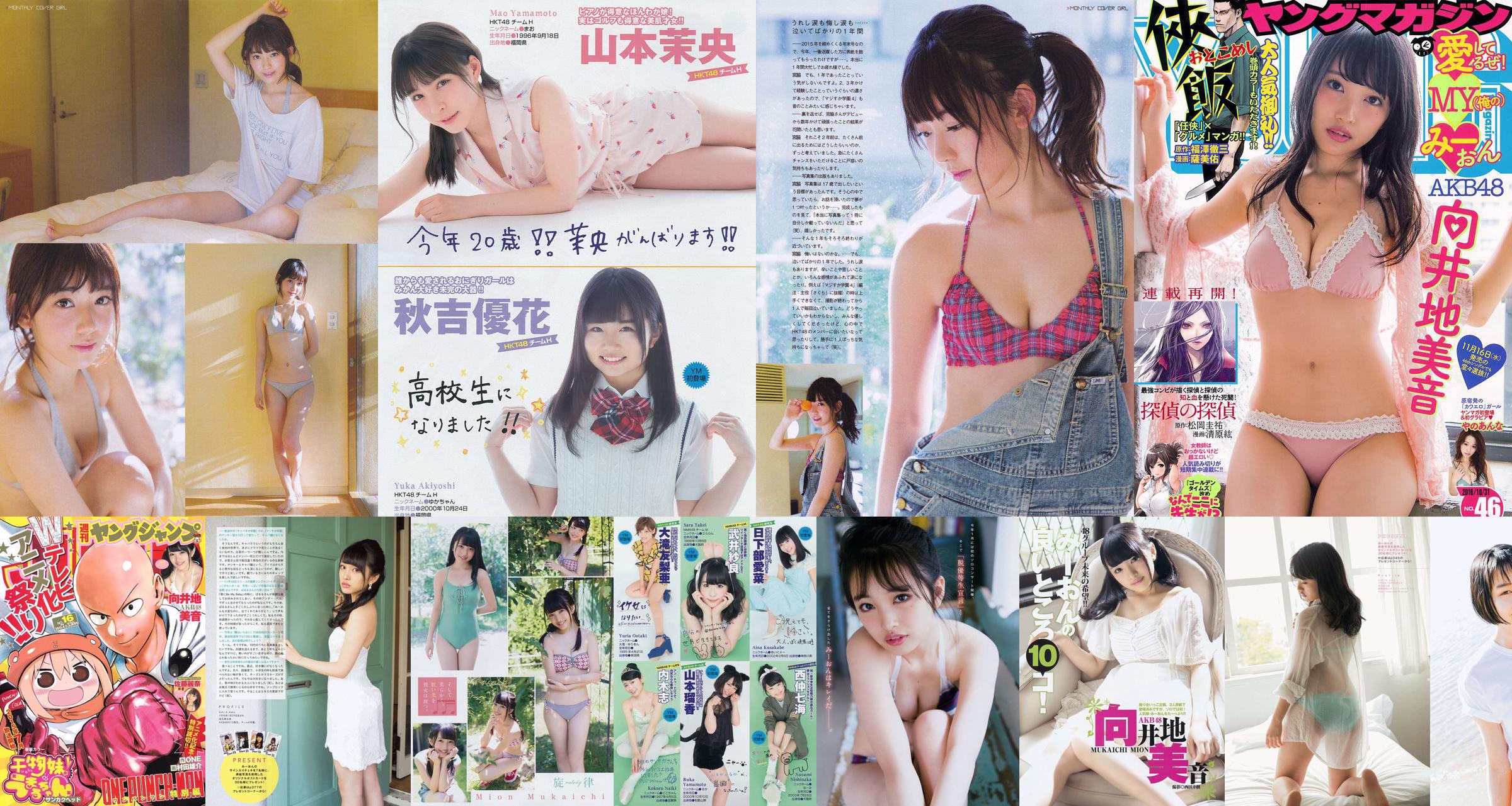 [Young Magazine] Mion Mukaichi Anna Yano 2016 No.46 Photograph No.70d07e Page 1