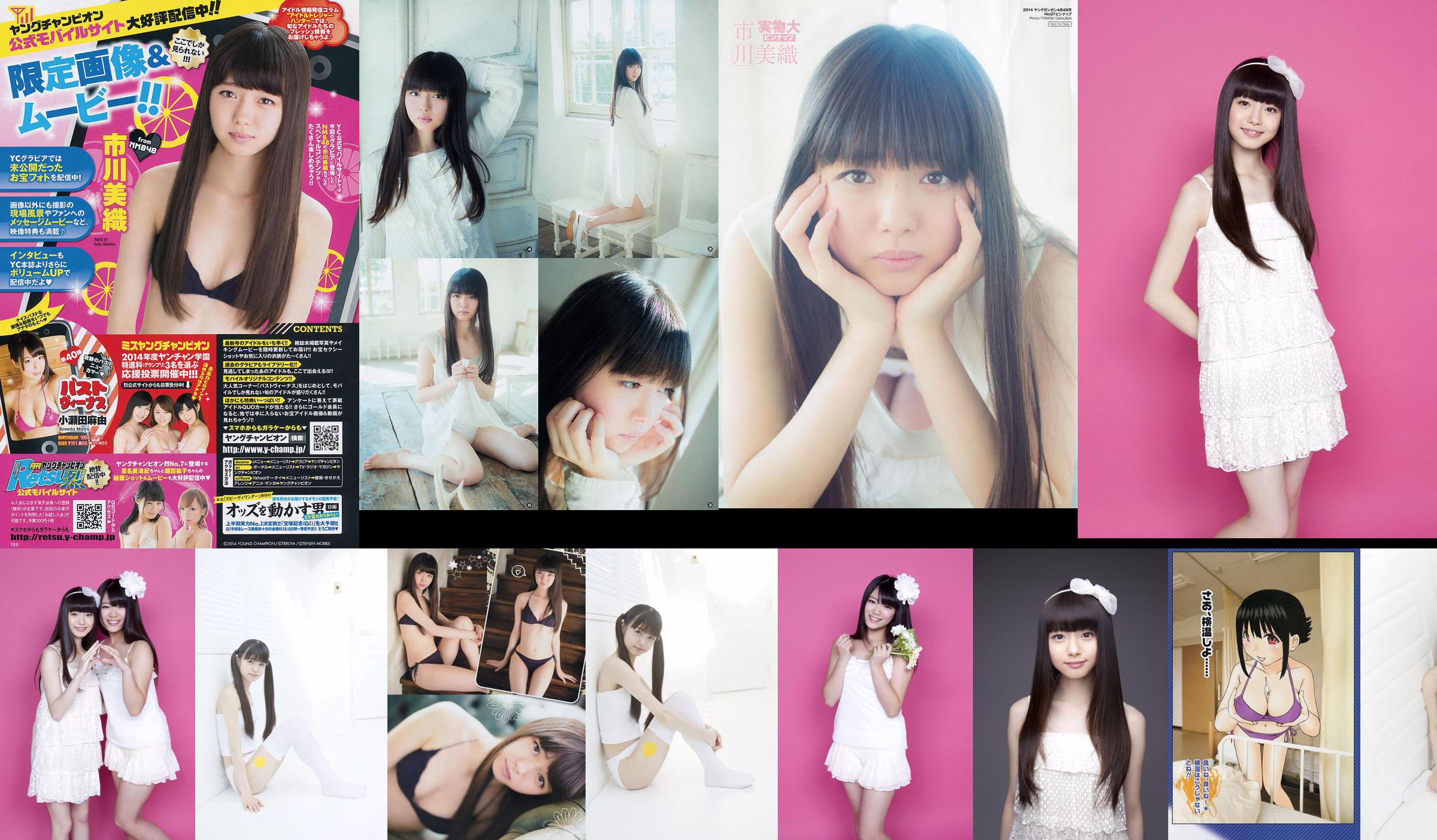 Yamauchi Suzuran / Ichikawa Miori "AKB48 넥스트 가르 즈 第 2 弾"[YS Web] Vol.394 No.d3e453 페이지 1