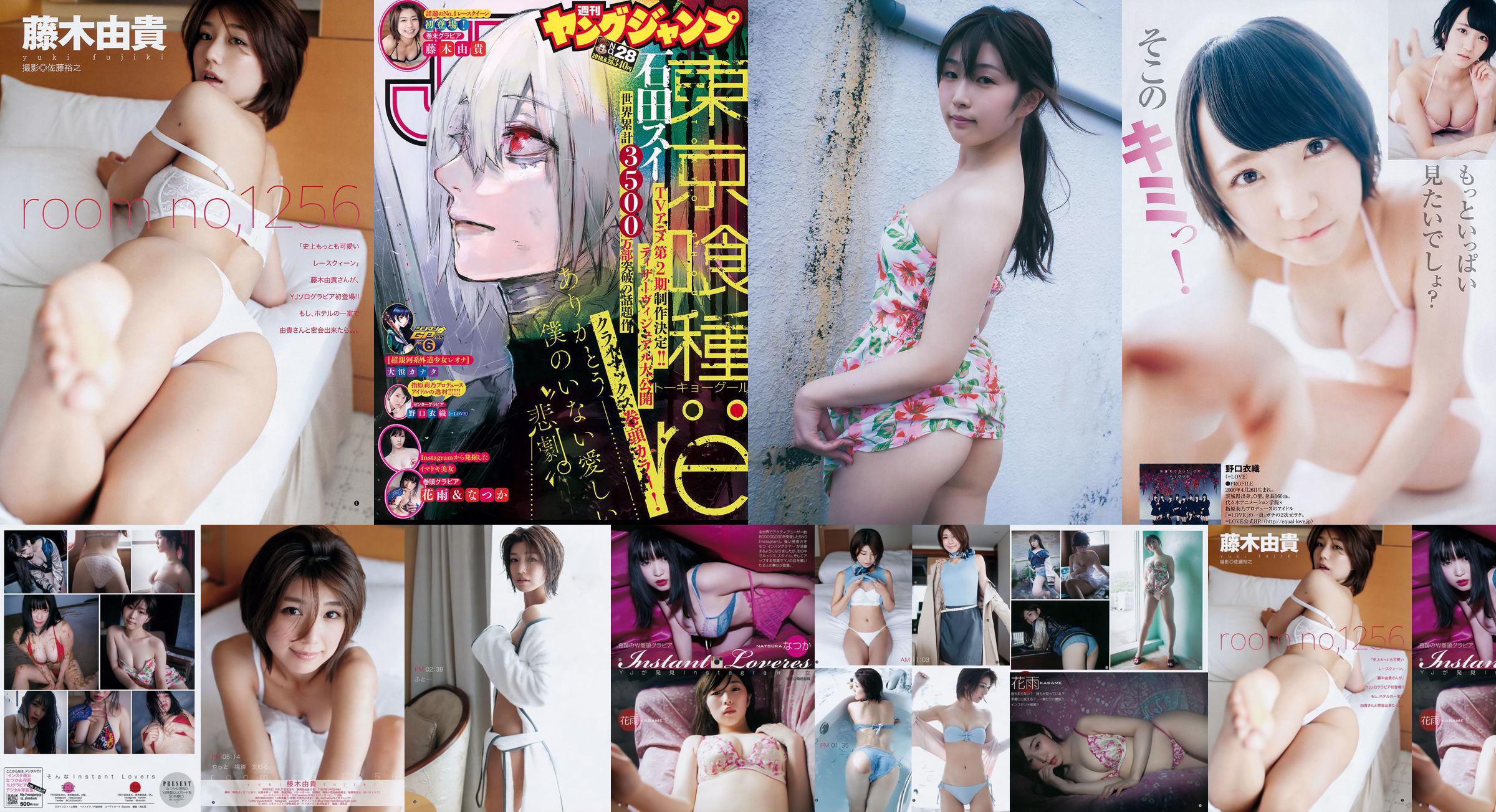 Nozuka Hanayu Noguchi Yiori Fujiki Yuki [Young Jump Semanal] 2018 No. 28 Photo Magazine No.569980 Página 7