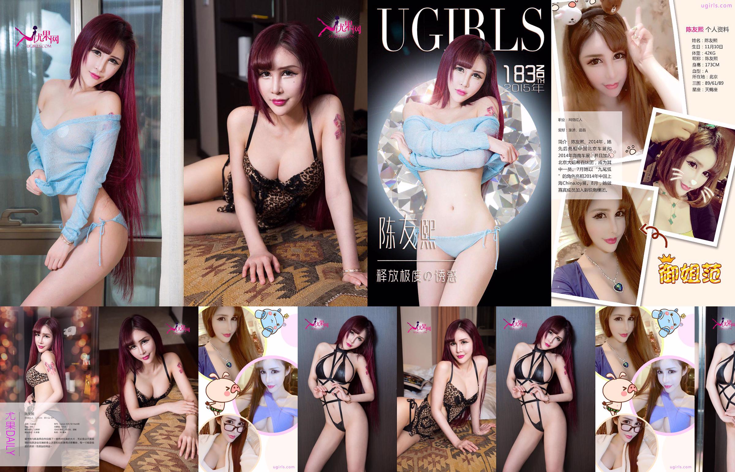 Chen Youxi "Release the Temptation of Jealousy" [爱优物Ugirls] No.183 No.8fdee9 Page 1