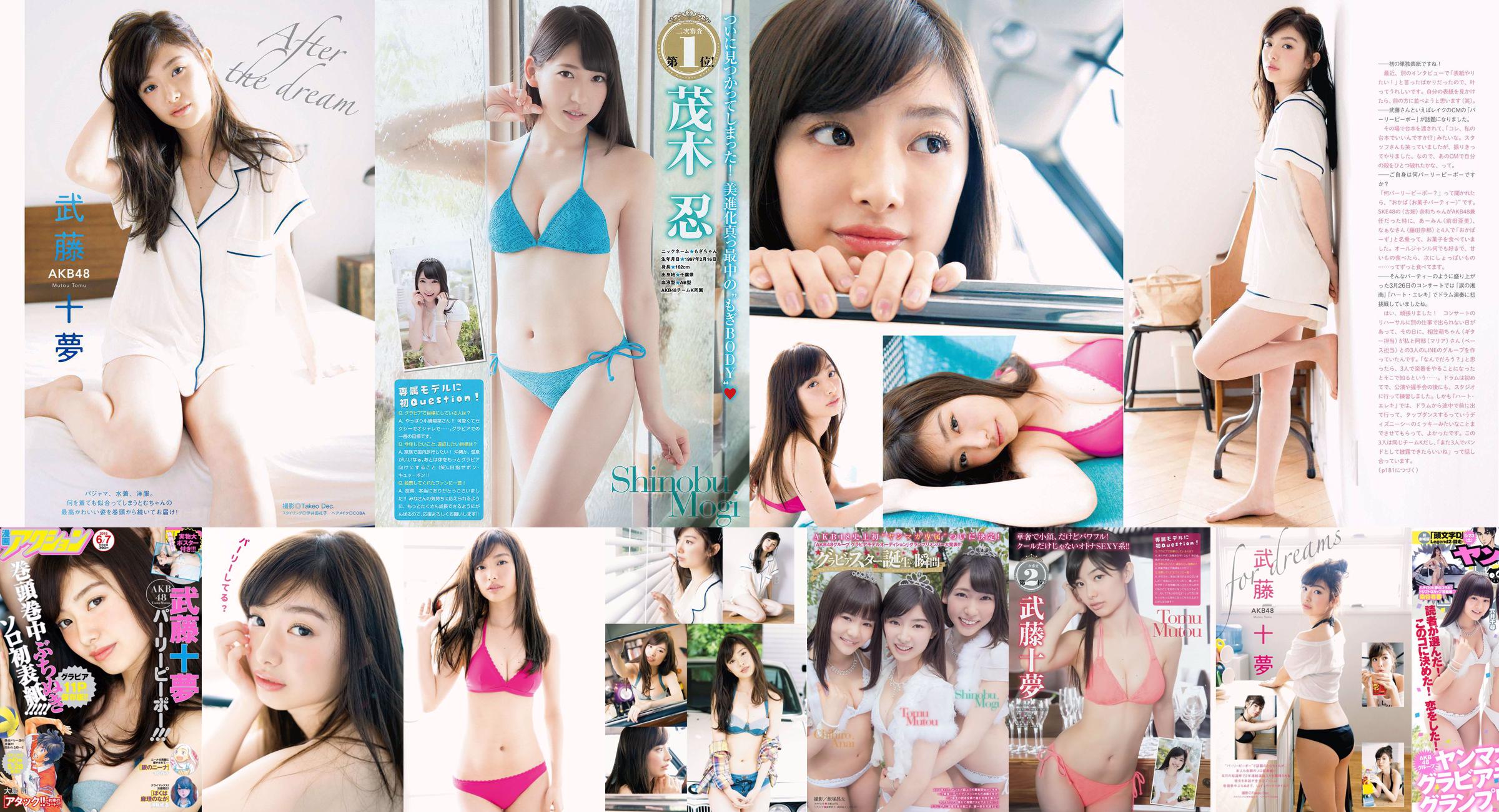 [Young Magazine] Tomu Muto Shinobu Mogi Chihiro Anai Erina Mano Yuka Someya 2015 No.25 Photograph No.58eaf5 Page 1