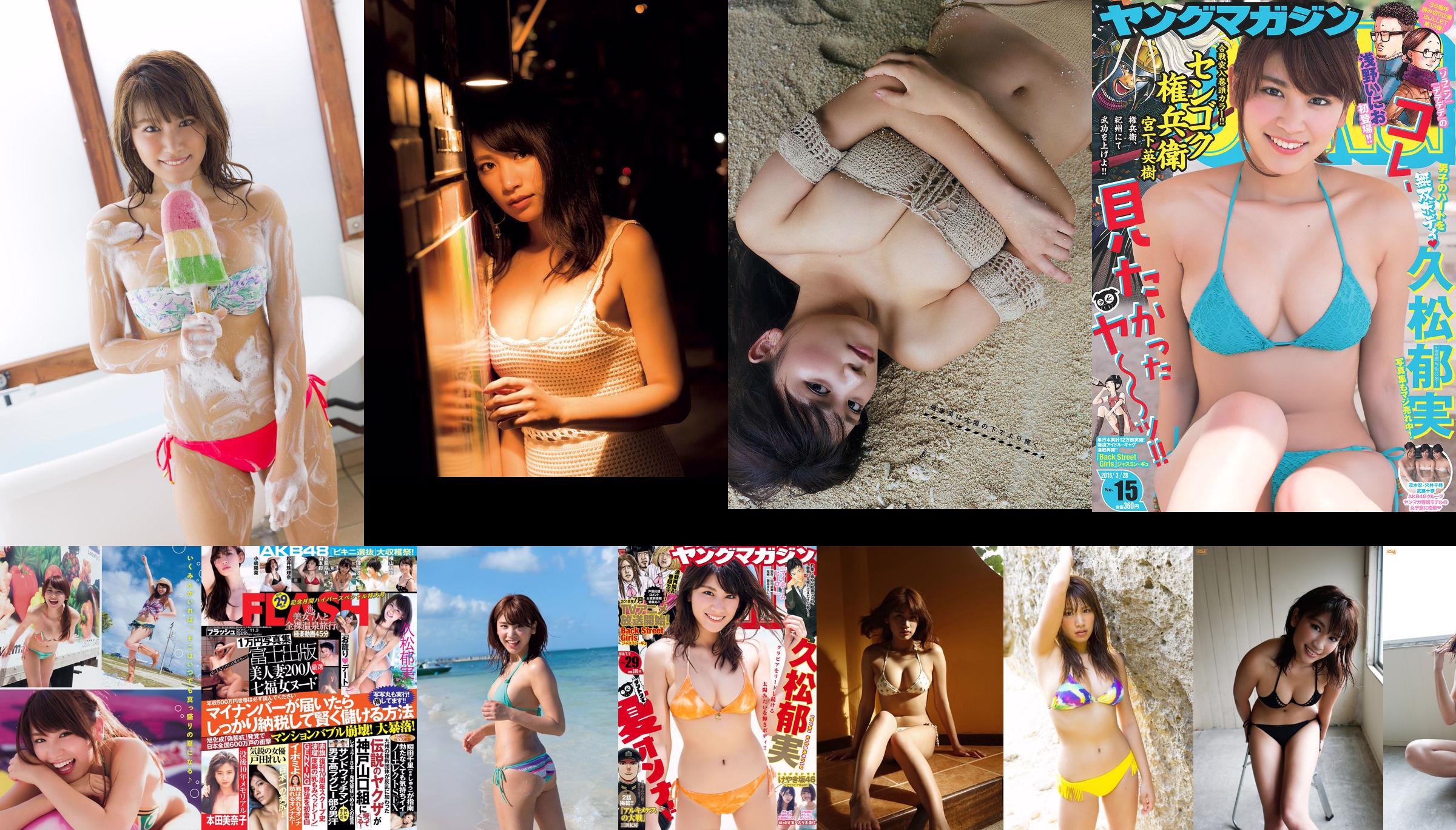 [Young Magazine] Ikumi Hisamatsu 2016 Nr. 21-22 Foto No.051b60 Seite 1