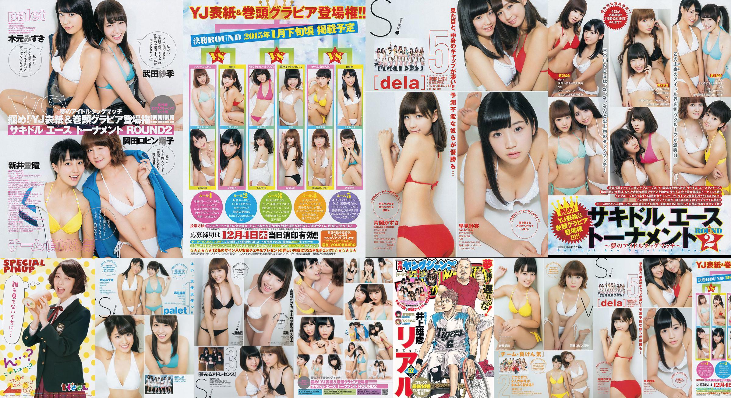 Sakidol Ace Tournament "ROUND2 ~ Dream Idol Tag Match ~" [Weekly Young Jump] 2014 No.52 Photo Mori No.2f3557 Page 3