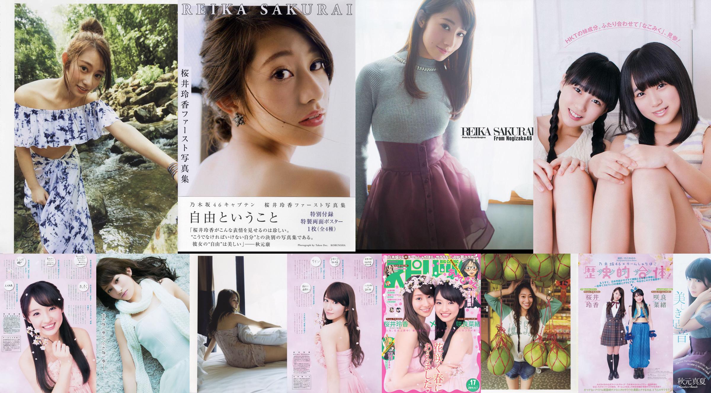 [Wöchentliche große Comic-Geister] Reika Sakurai, Nao Sakura, 2014 Nr. 17 Fotomagazin No.c71f80 Seite 49