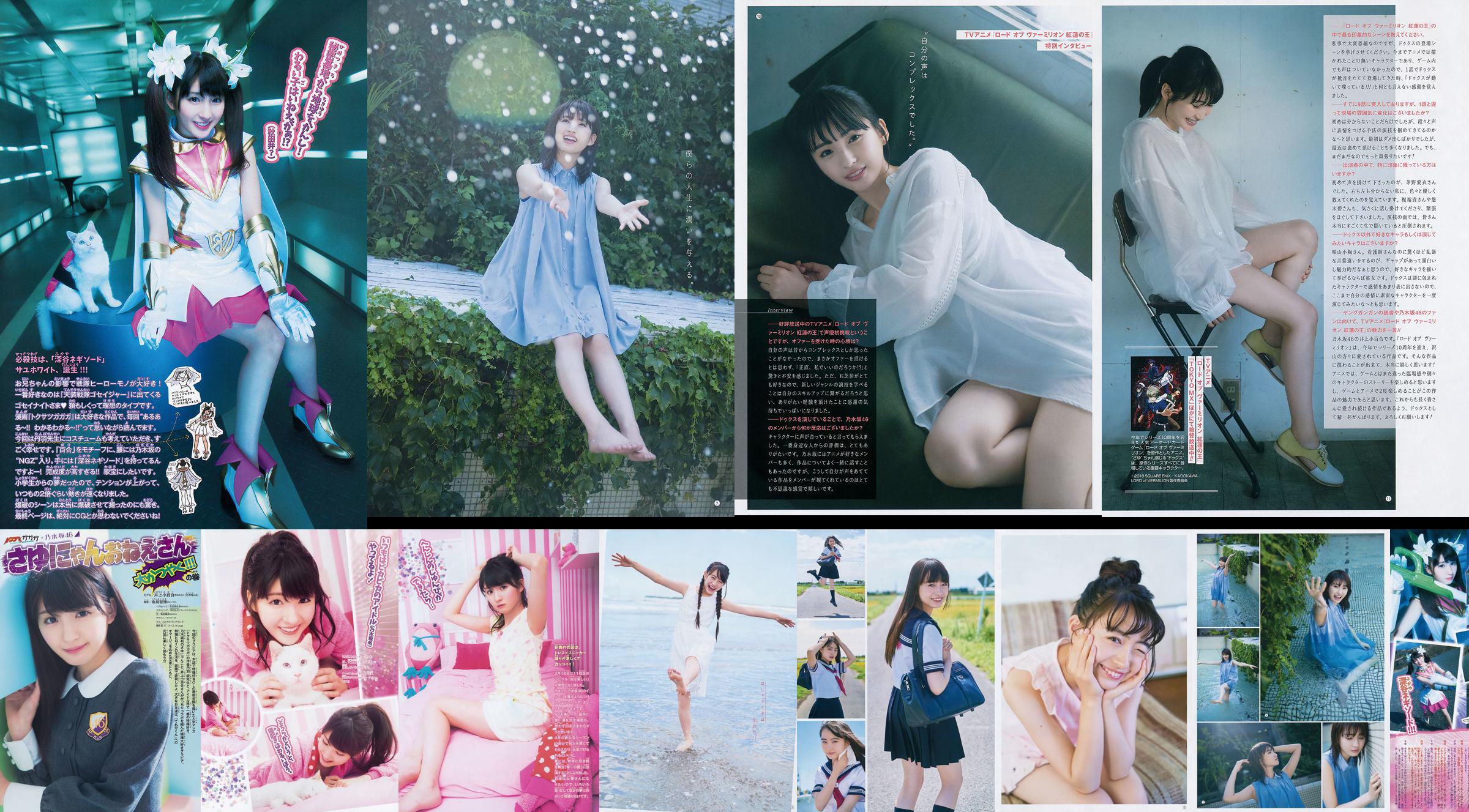 [Young Gangan] Sayuri Inoue Sua areia original 2018 No.18 Photo Magazine No.09b03f Página 1