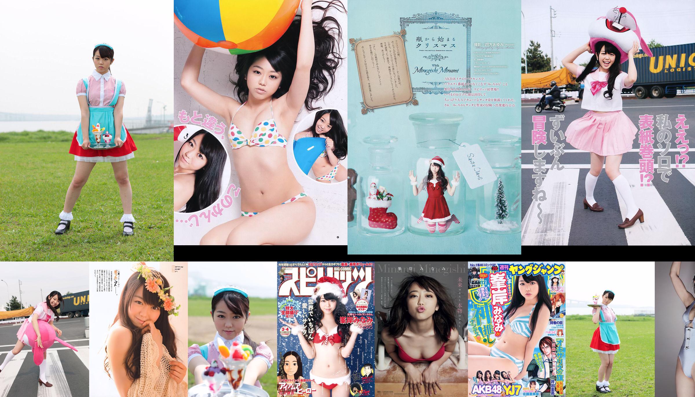[Weekly Big Comic Spirits] Minaki Minegishi 2012 No.03-04 Photo Magazine No.71d2cf Pagina 1