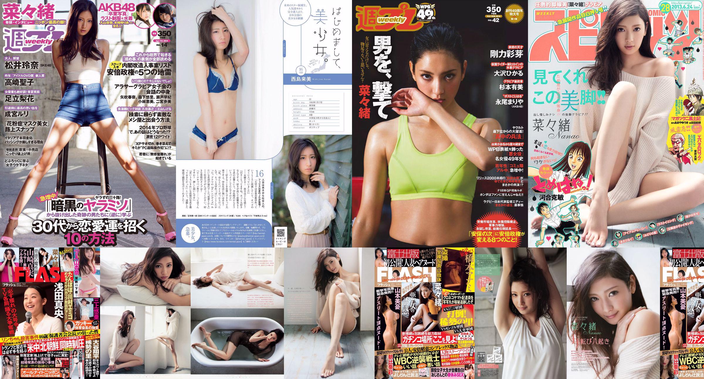 Nanao Yumi Sugimoto Hikaru Ohsawa Ayame Goriki Riona Nagao Mariya Nagao [Weekly Playboy] 2015 No.42 Photograph No.89db2b Pagina 14