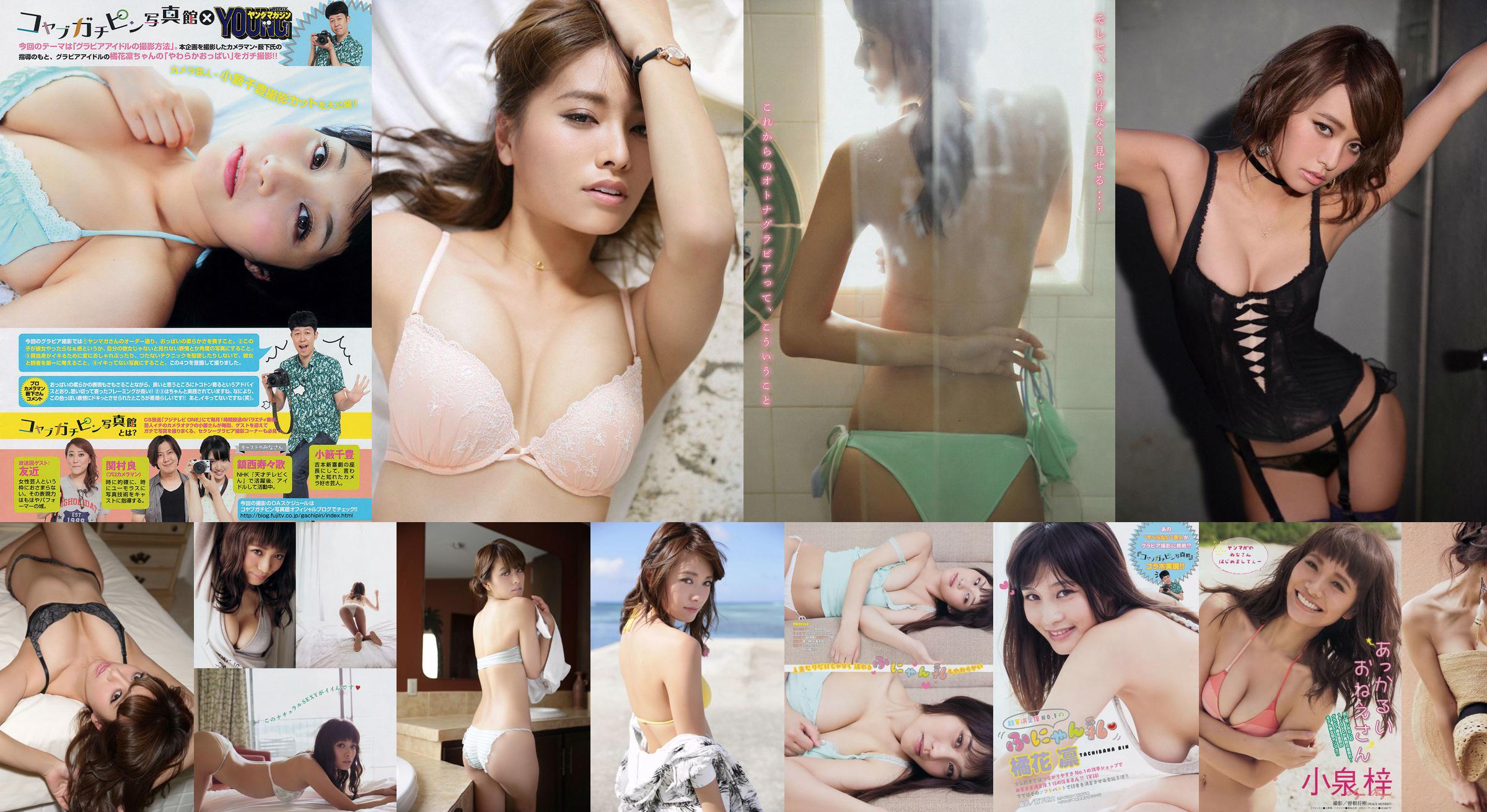 [Majalah Muda] Azusa Koizumi Tachibana Rin 2014 Majalah Foto No.43 No.baeb58 Halaman 1