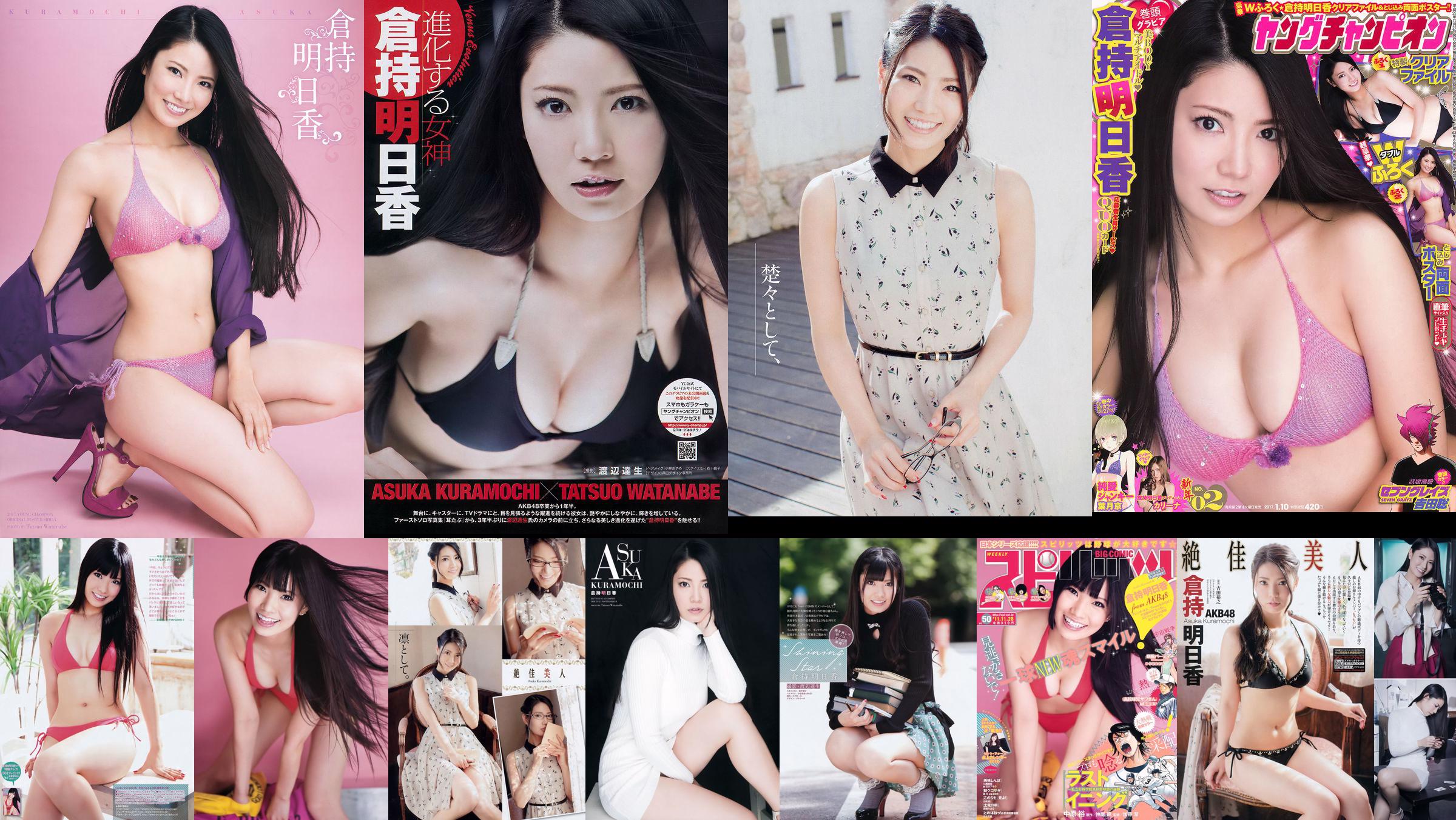 [Jeune Champion] Asuka Kuramochi 2015 Magazine photo n ° 09 No.e6574f Page 2
