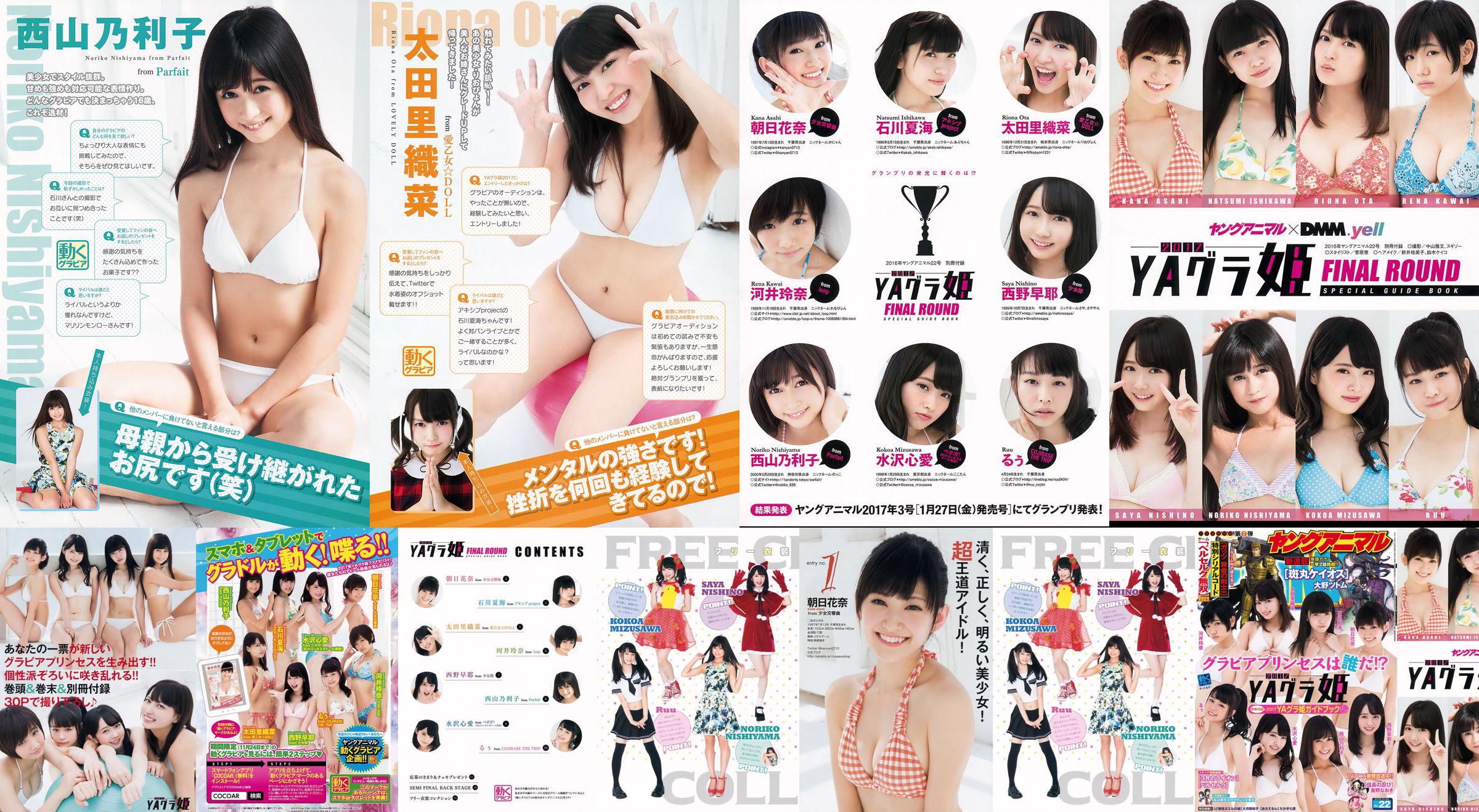 Mizusawa Beloved, Nishiyama Noriko, Nishino Haya, Kawai Reina, Ota Rina, Ishikawa Natsumi, Asahi Hana [น้องสัตว์] นิตยสารภาพถ่ายฉบับที่ 22 ประจำปี 2559 No.268500 หน้า 1