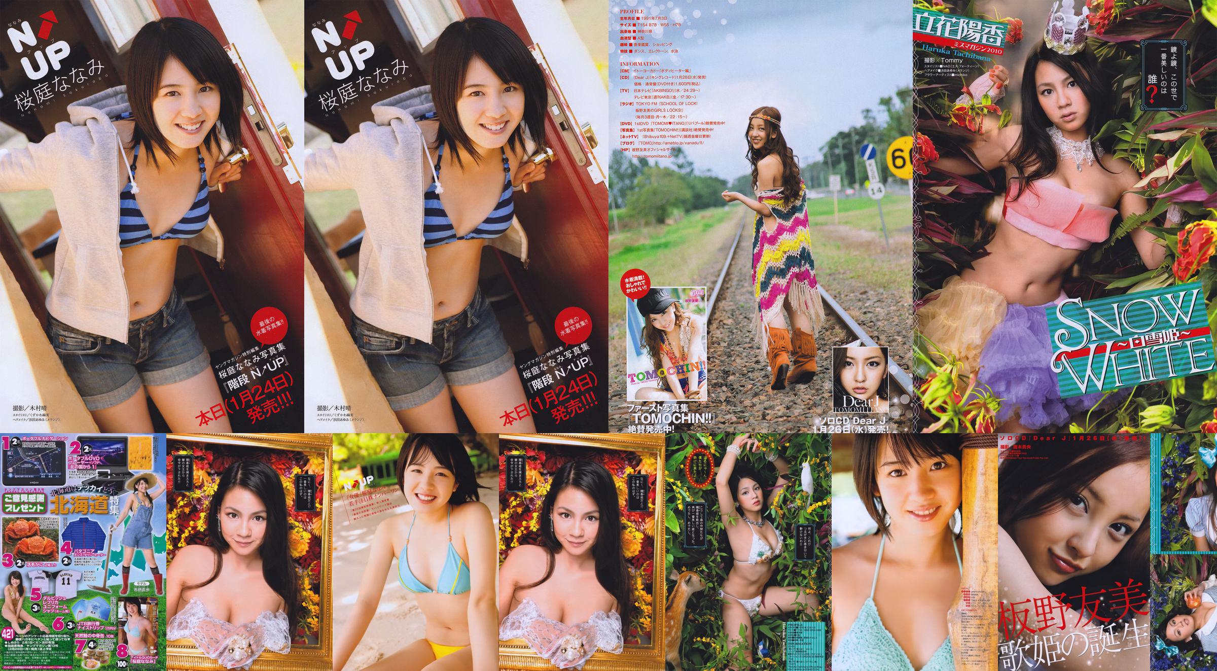 [Tạp chí trẻ] Nanami Sakuraba 2011 No.08 Ảnh No.00a582 Trang 3