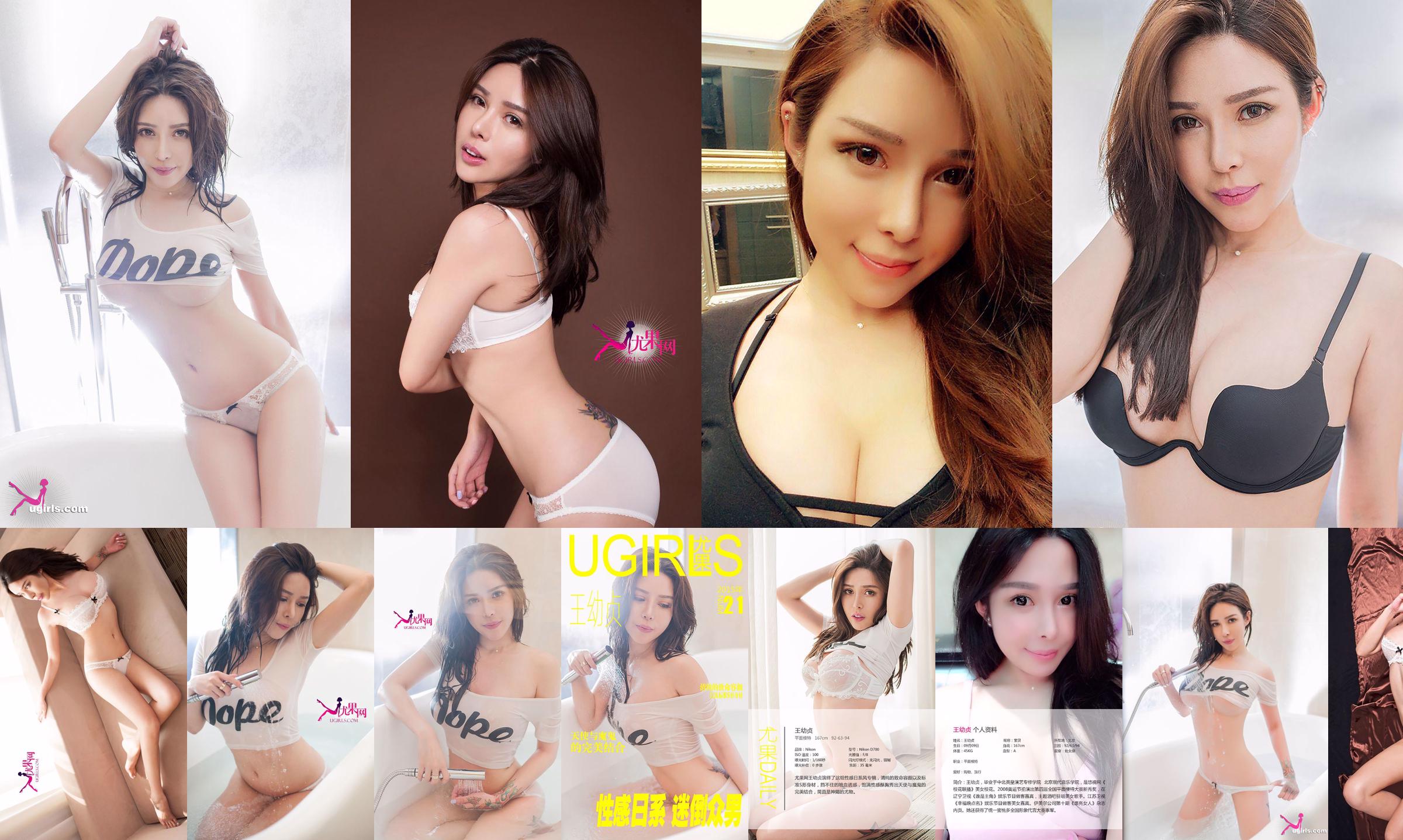 Wang Youzhen "The Stunner Gifted by God" [Love Stun Ugirls] No.226 No.6a7a00 Page 2
