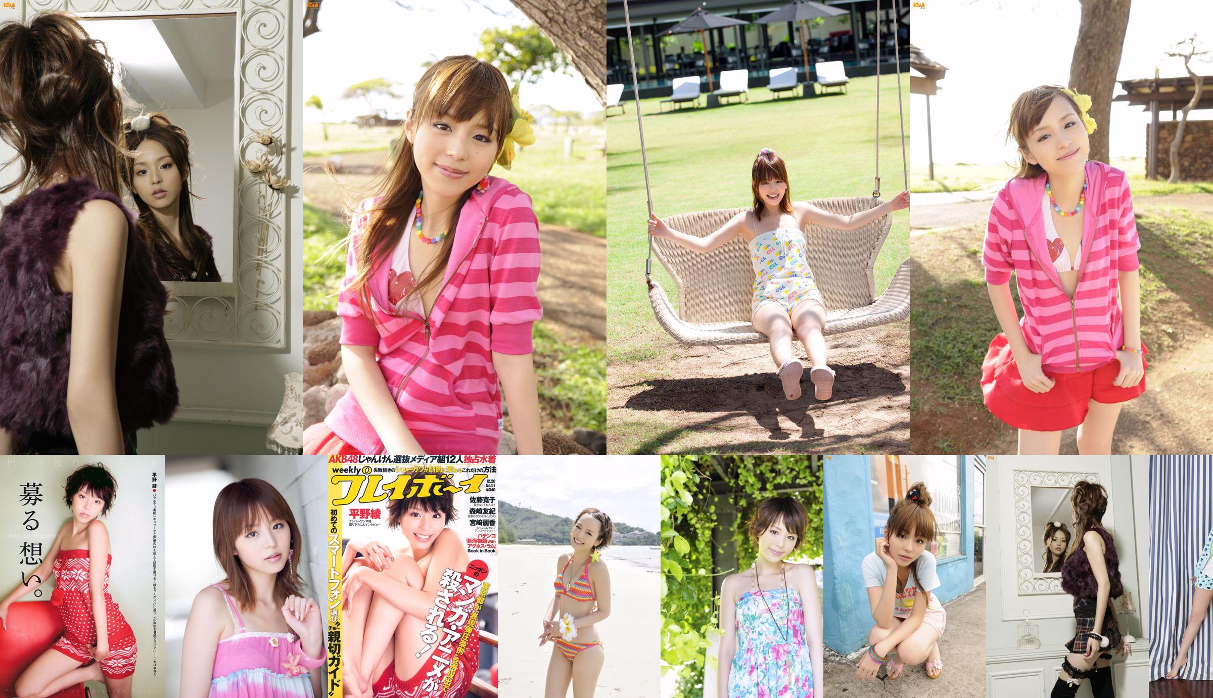 Aya Hirano AKB48 Hiroko Sato Mai Nishida Yuki Morisaki Agnes Lum [Weekly Playboy] 2010 Majalah Foto No. 51 No.3e358b Halaman 5